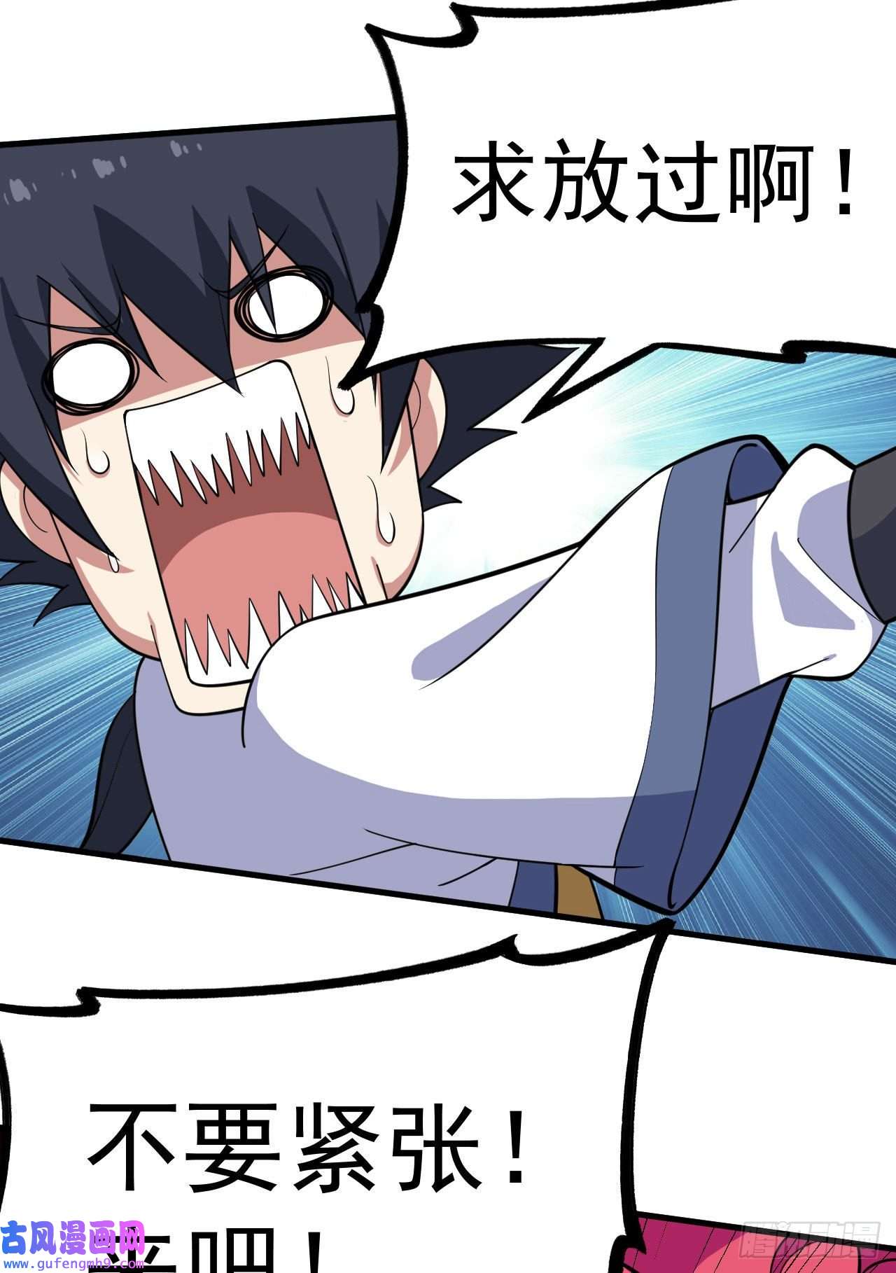 我只想被各位打死60话-姑奶奶求放过