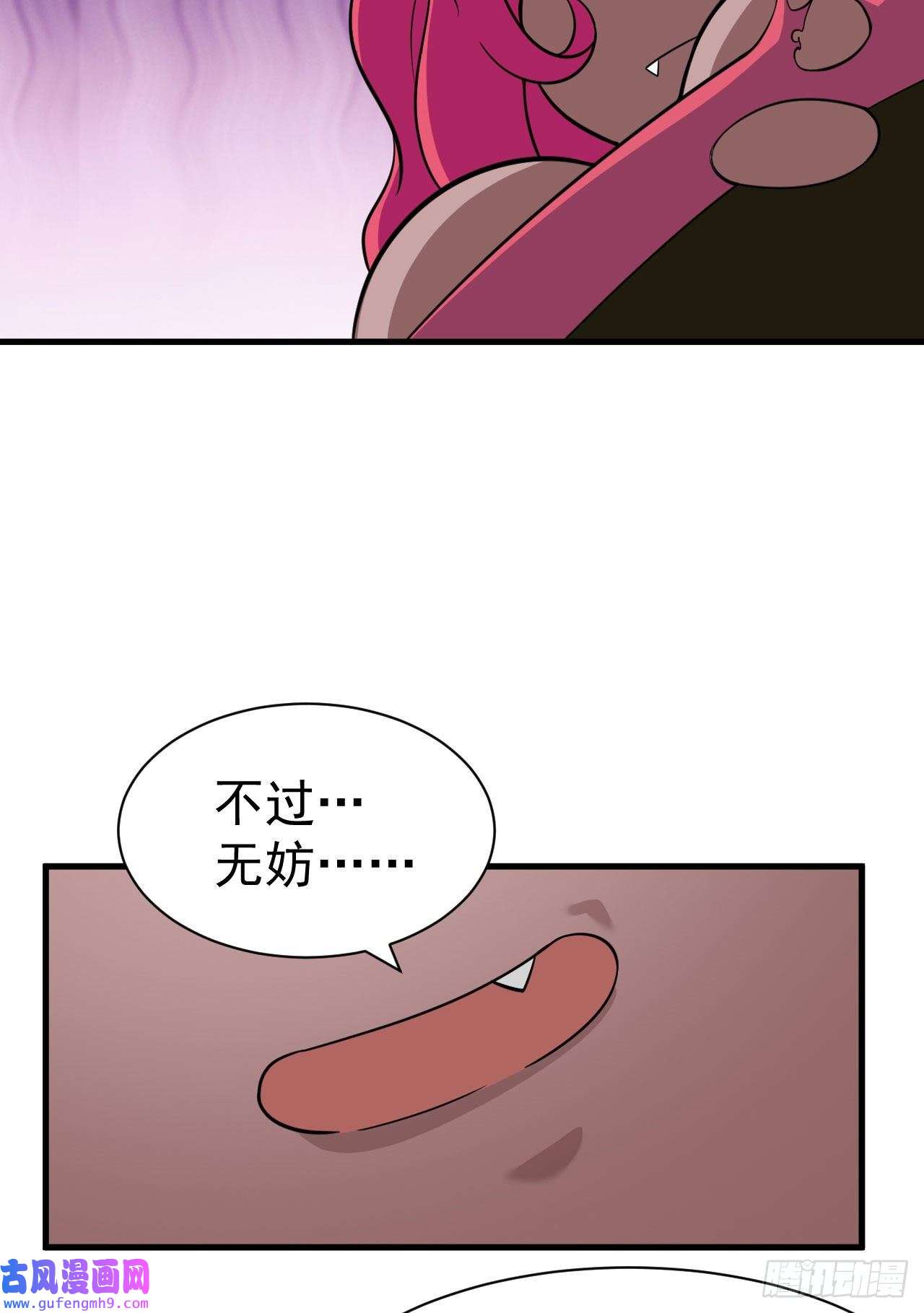 我只想被各位打死60话-姑奶奶求放过