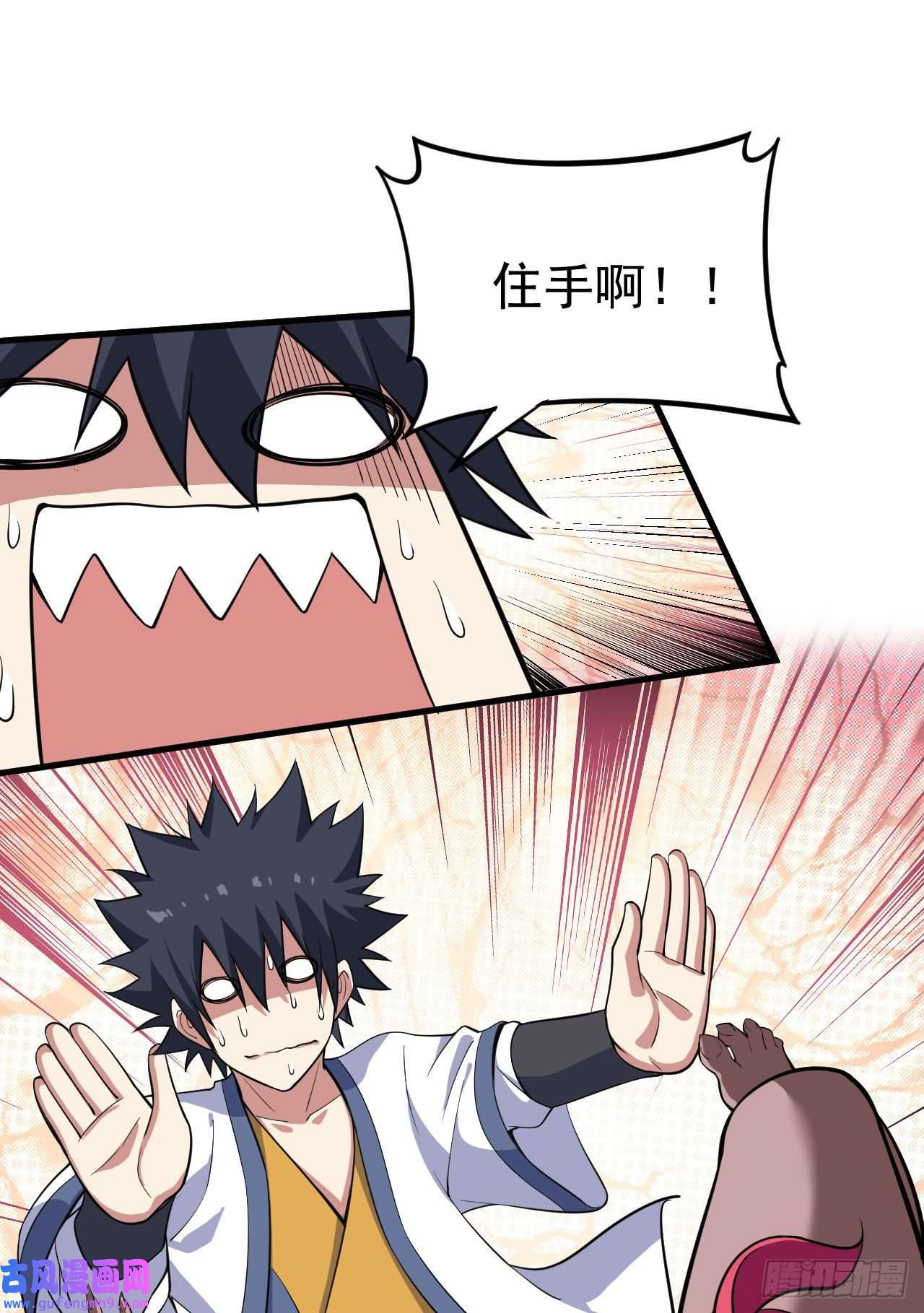 我只想被各位打死60话-姑奶奶求放过