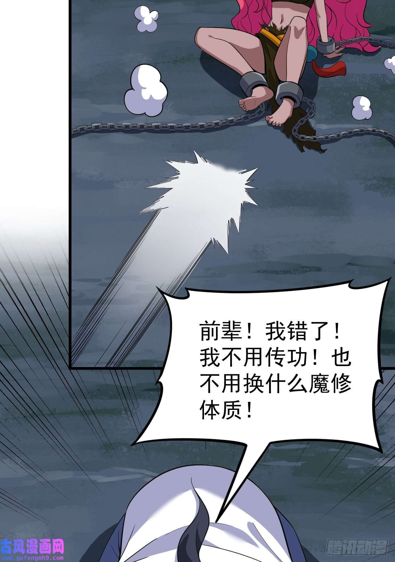 我只想被各位打死60话-姑奶奶求放过