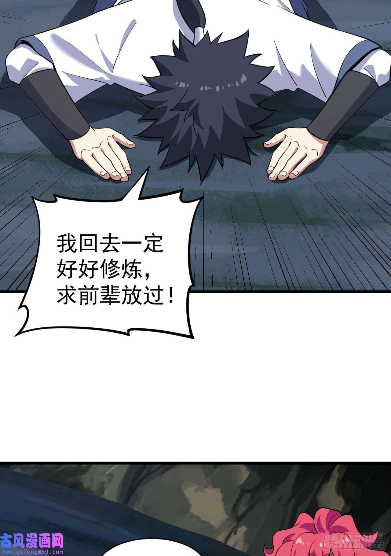 我只想被各位打死60话-姑奶奶求放过