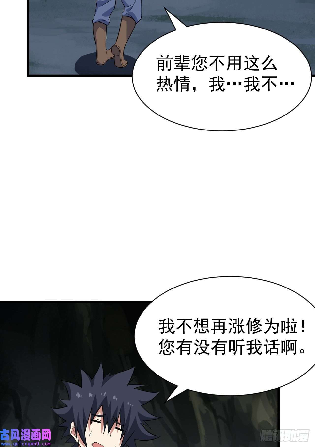 我只想被各位打死60话-姑奶奶求放过