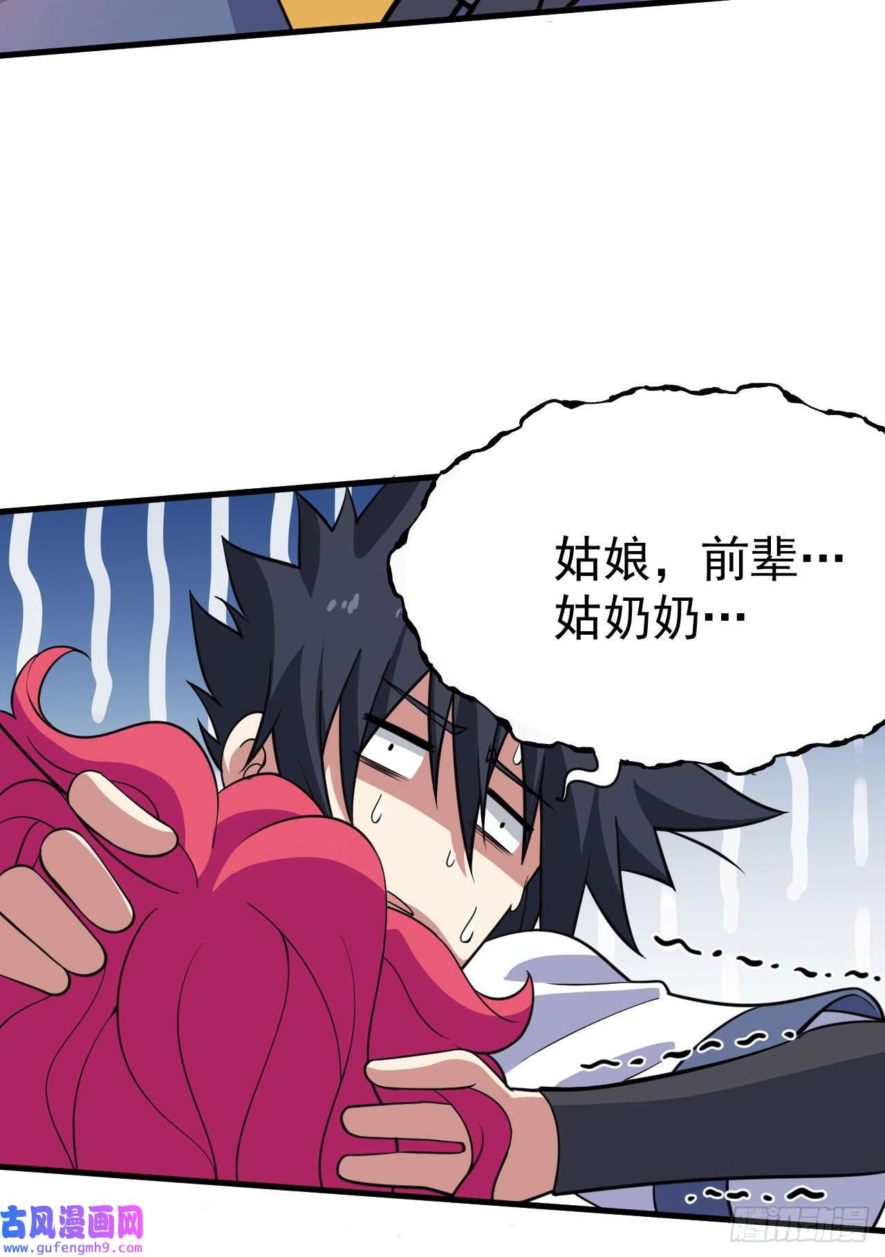 我只想被各位打死60话-姑奶奶求放过