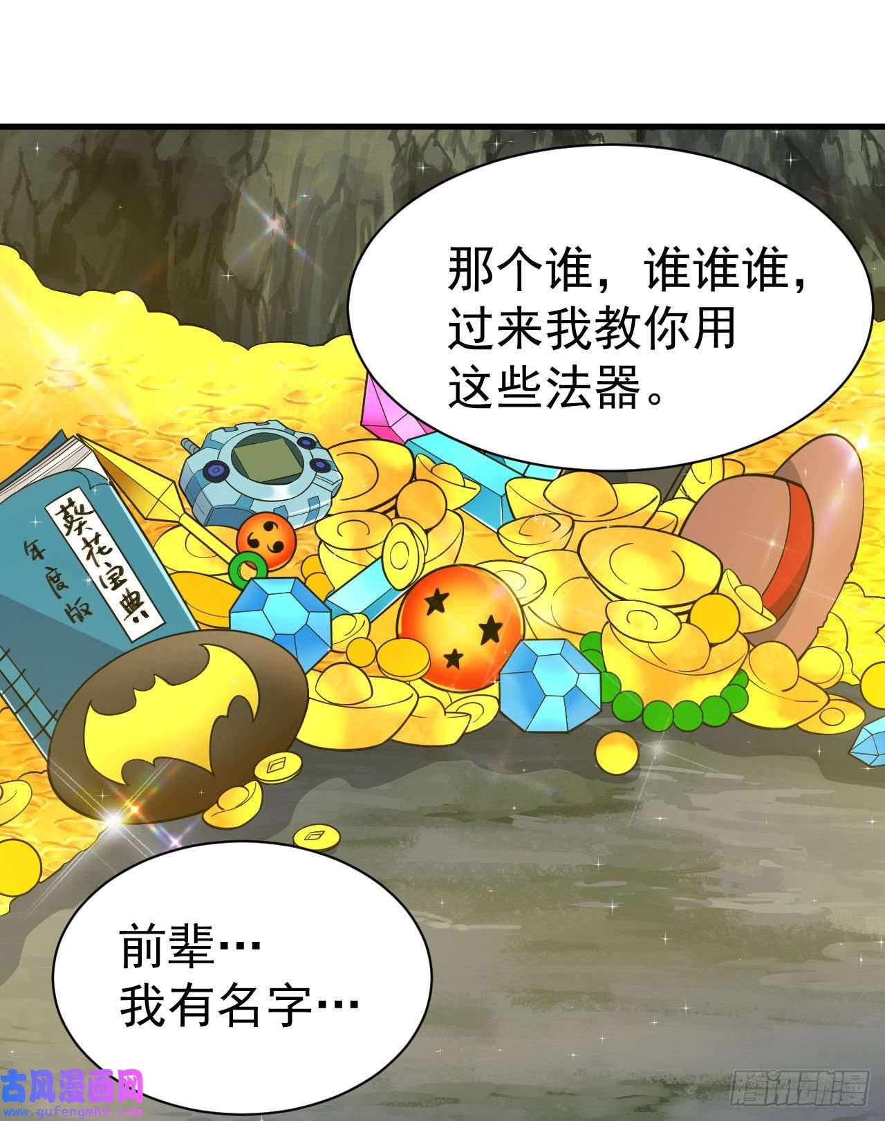 我只想被各位打死61话-见你所见