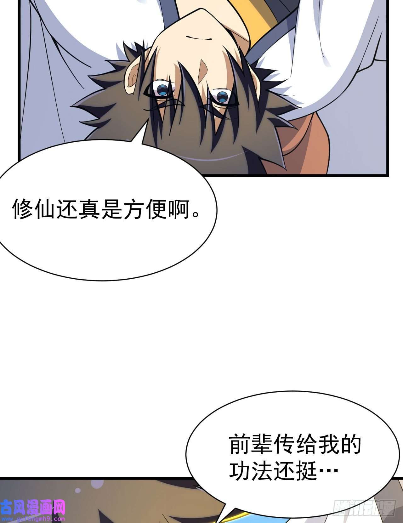 我只想被各位打死61话-见你所见