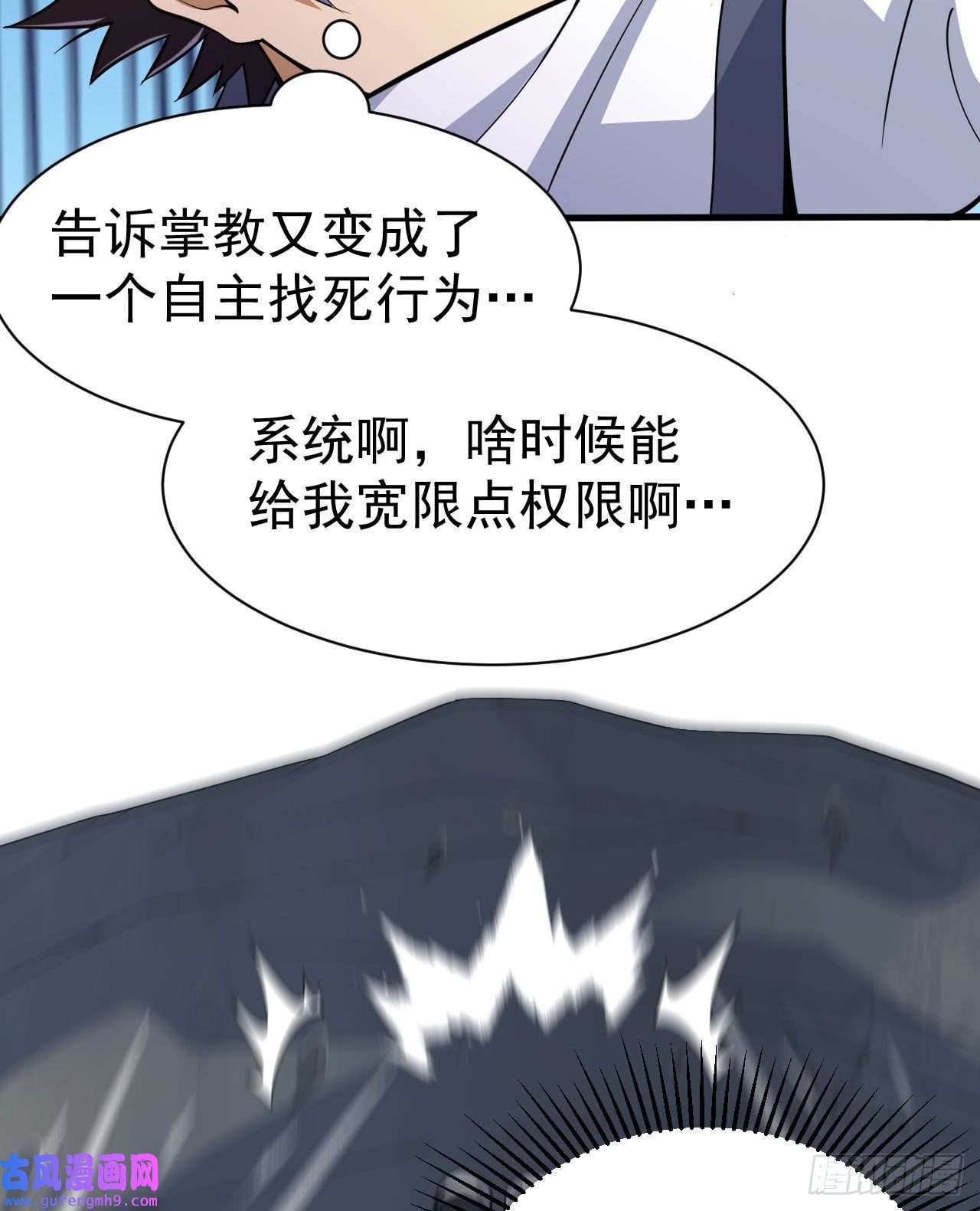 我只想被各位打死61话-见你所见