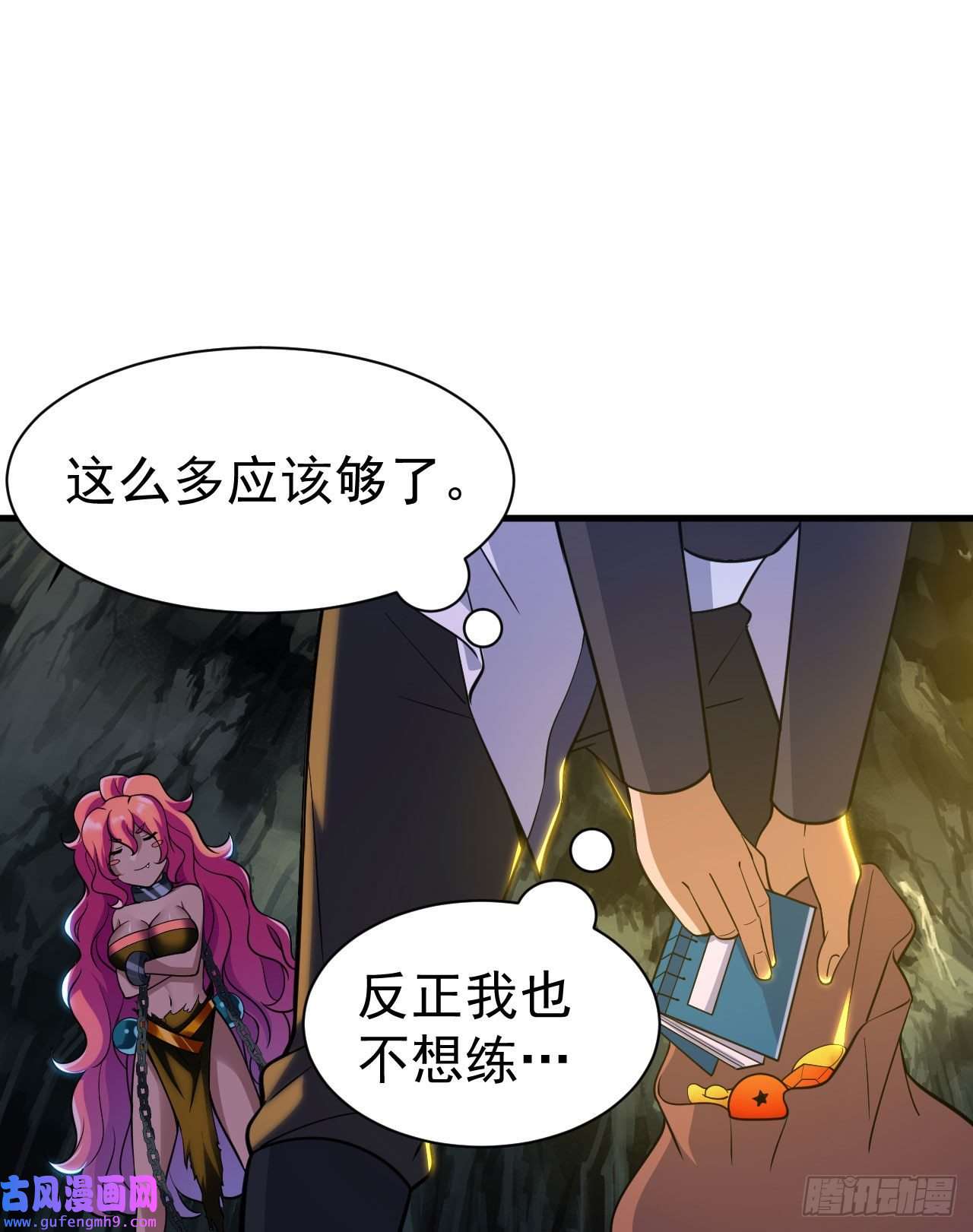 我只想被各位打死61话-见你所见