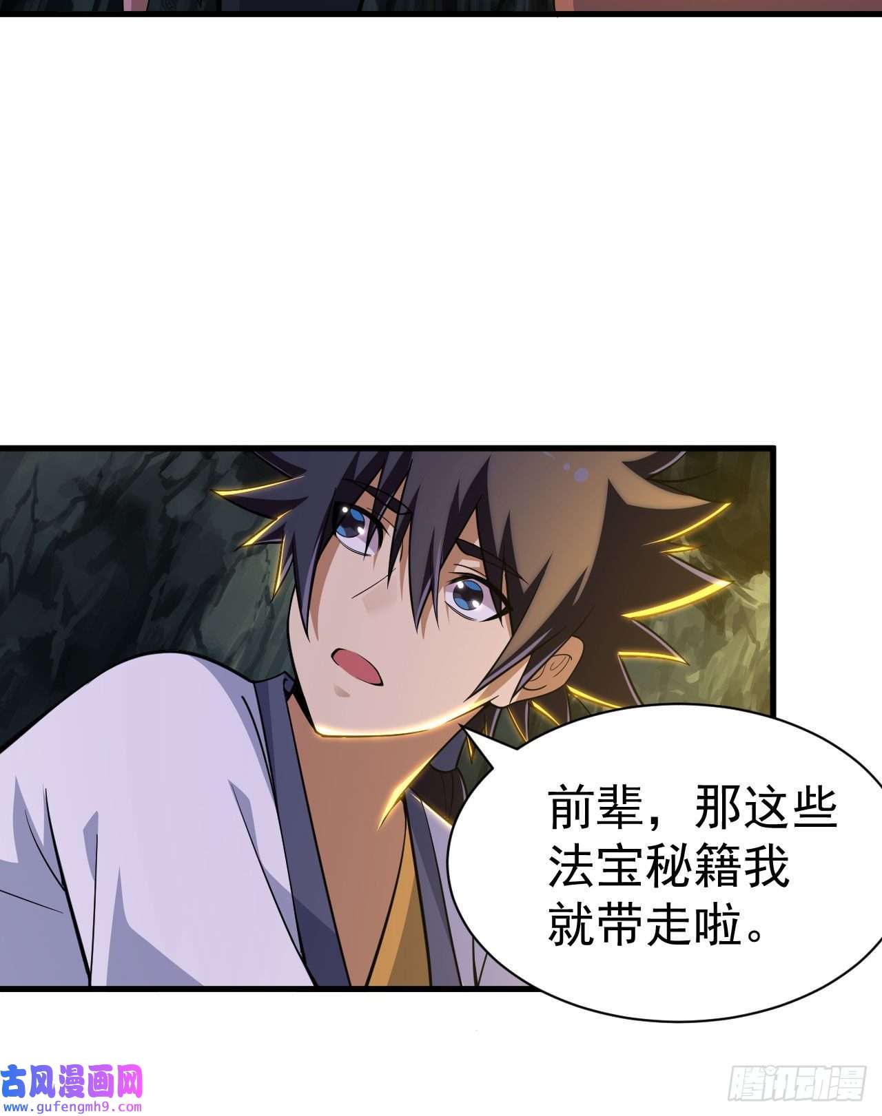 我只想被各位打死61话-见你所见