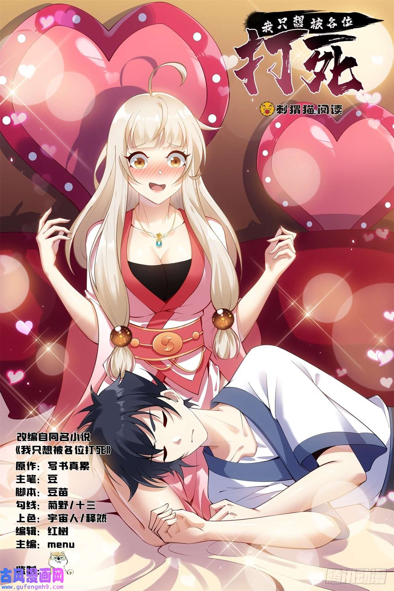 我只想被各位打死62话-余乐的身份