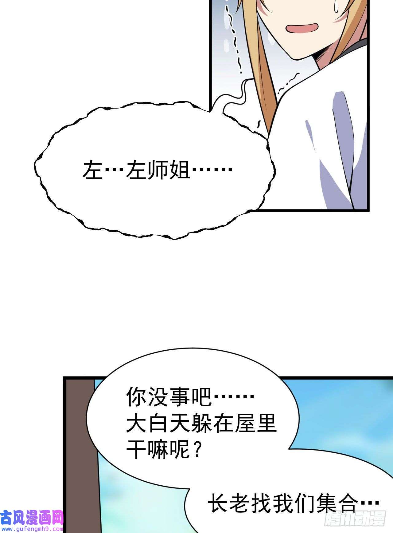 我只想被各位打死63话-人境弟子考核