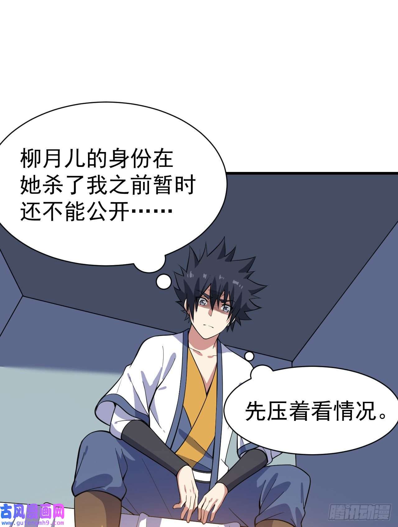 我只想被各位打死63话-人境弟子考核