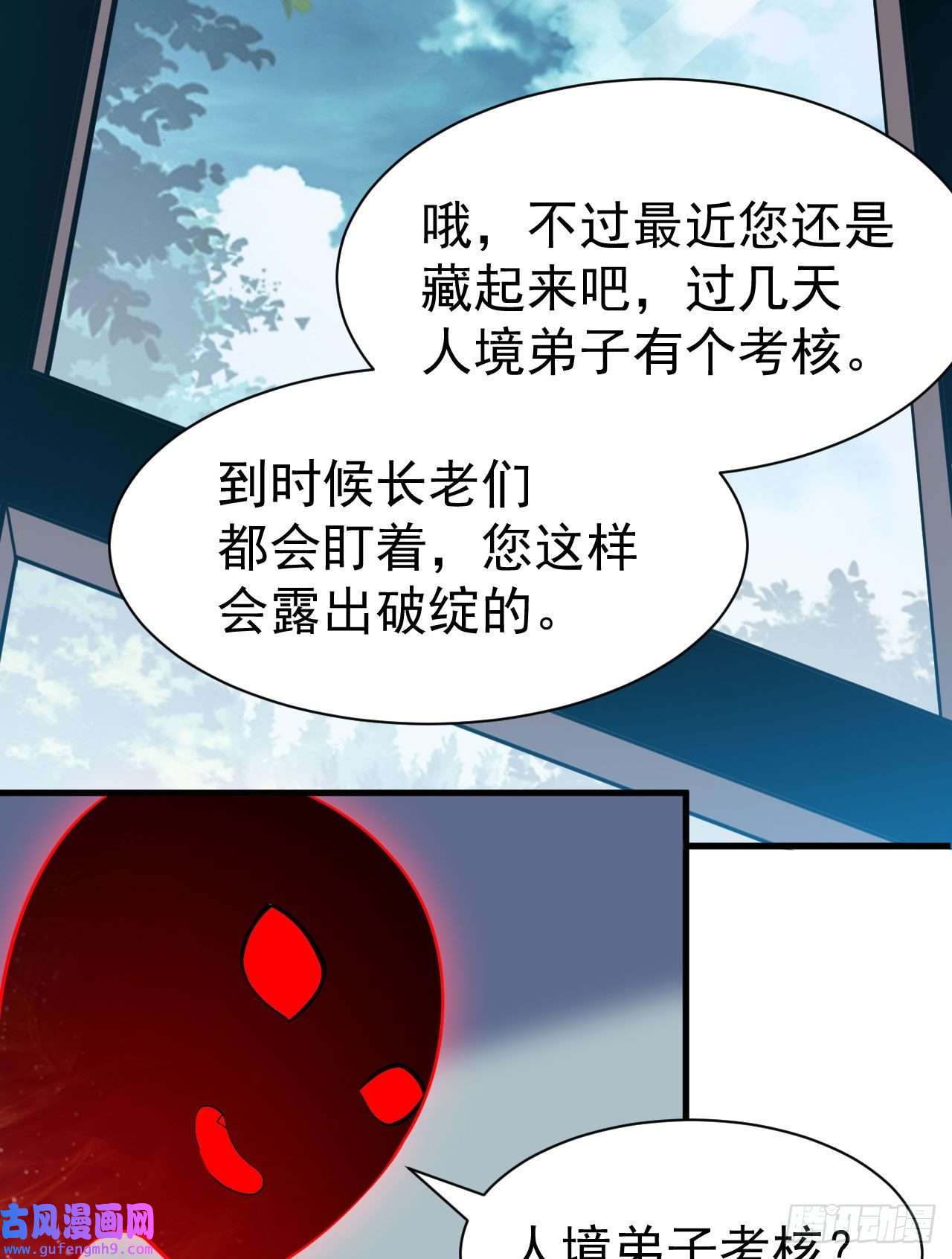 我只想被各位打死63话-人境弟子考核