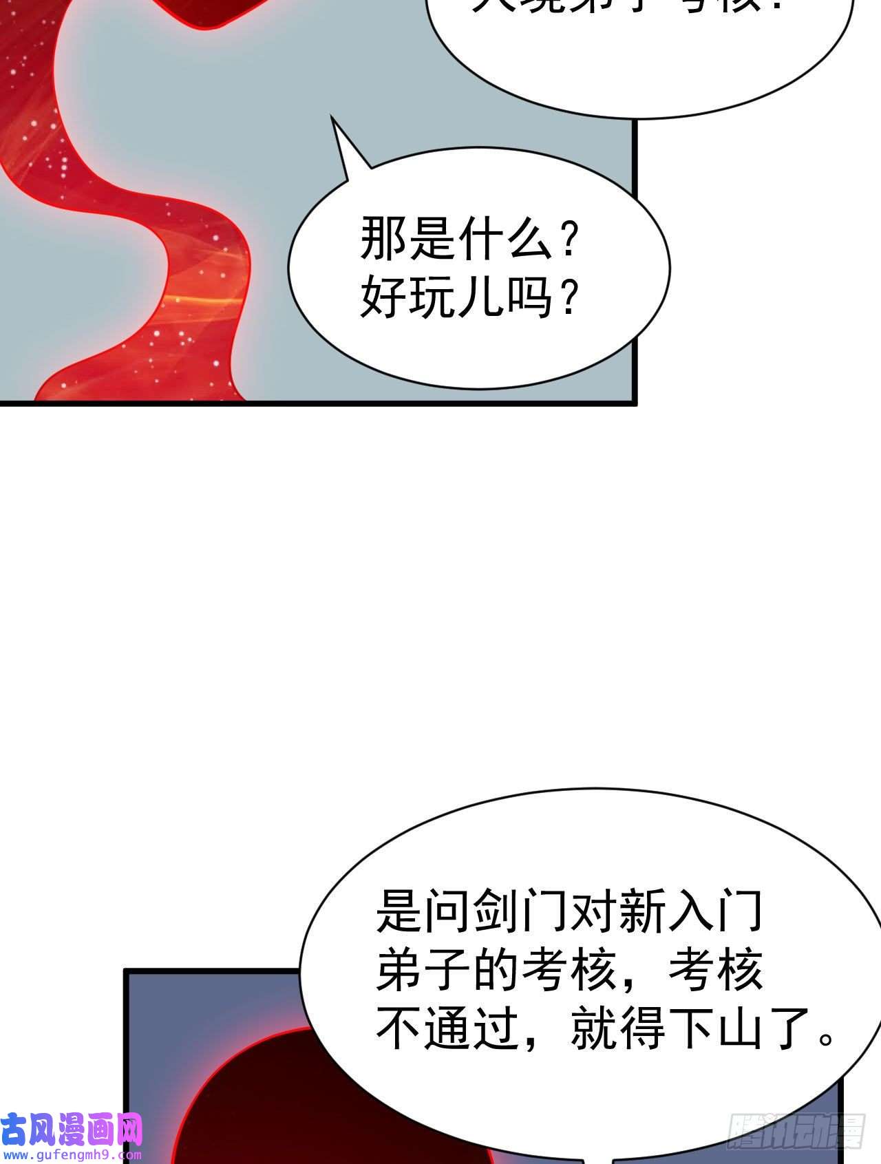 我只想被各位打死63话-人境弟子考核