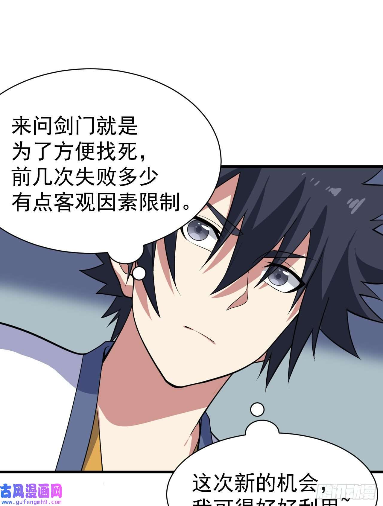 我只想被各位打死63话-人境弟子考核