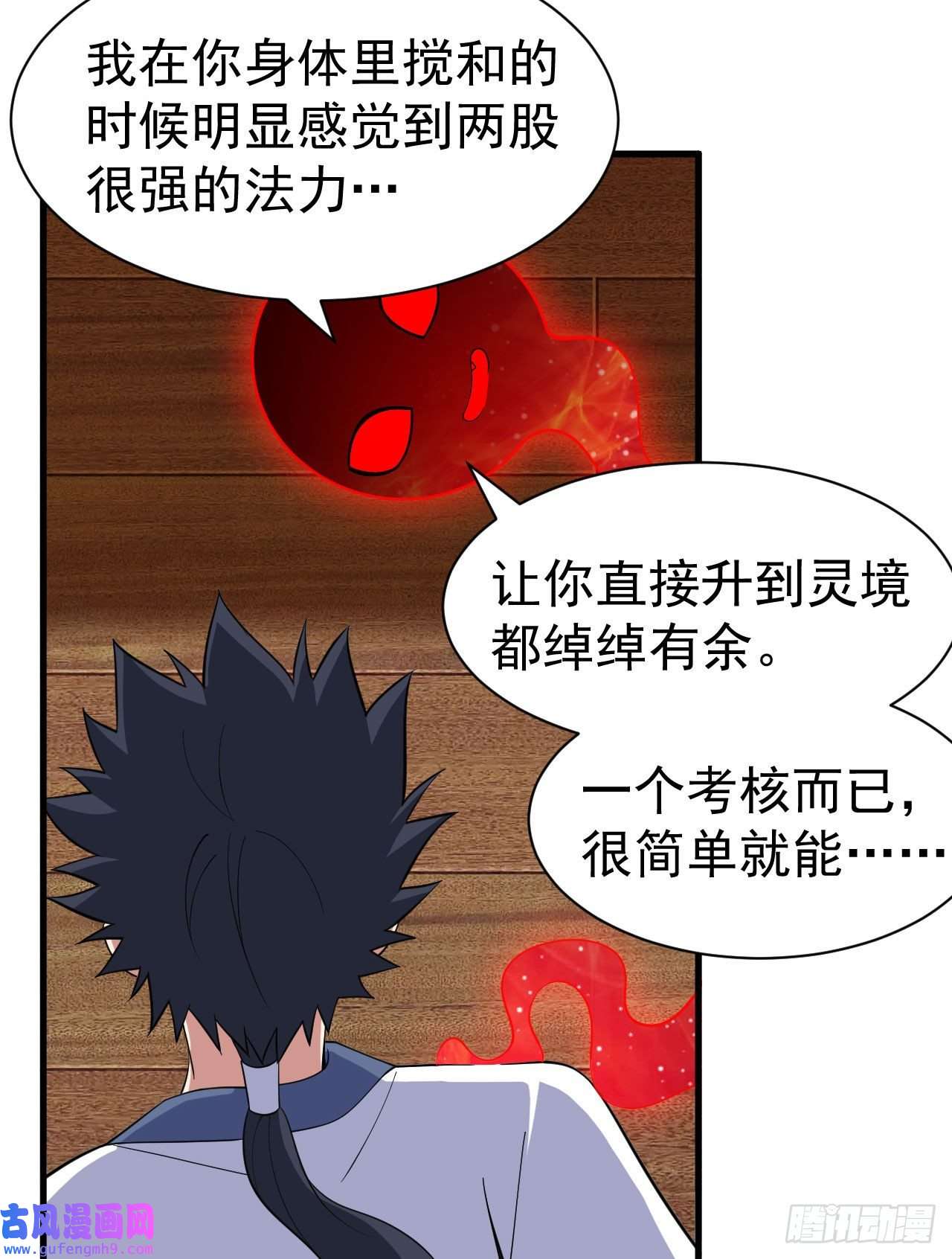 我只想被各位打死63话-人境弟子考核