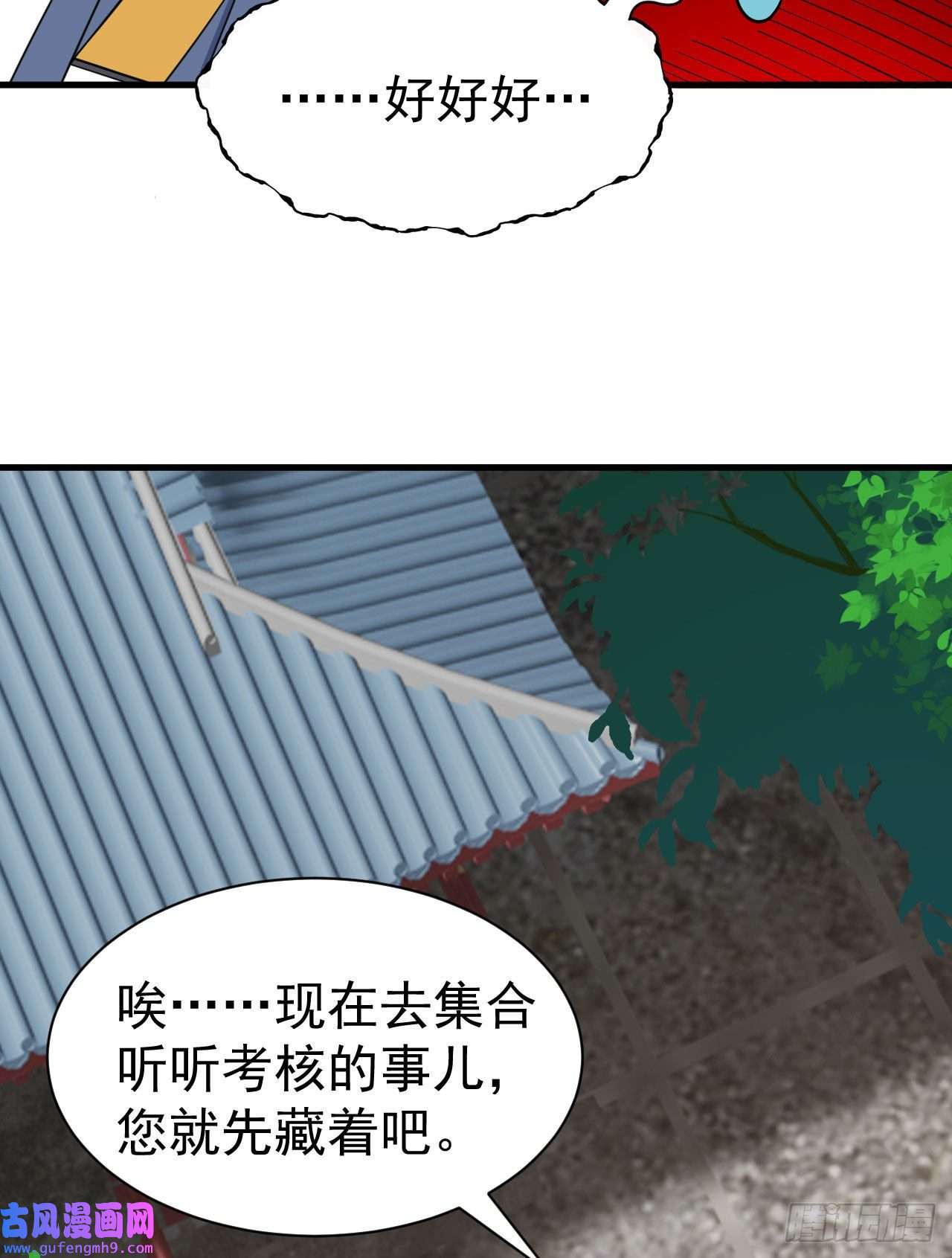 我只想被各位打死63话-人境弟子考核