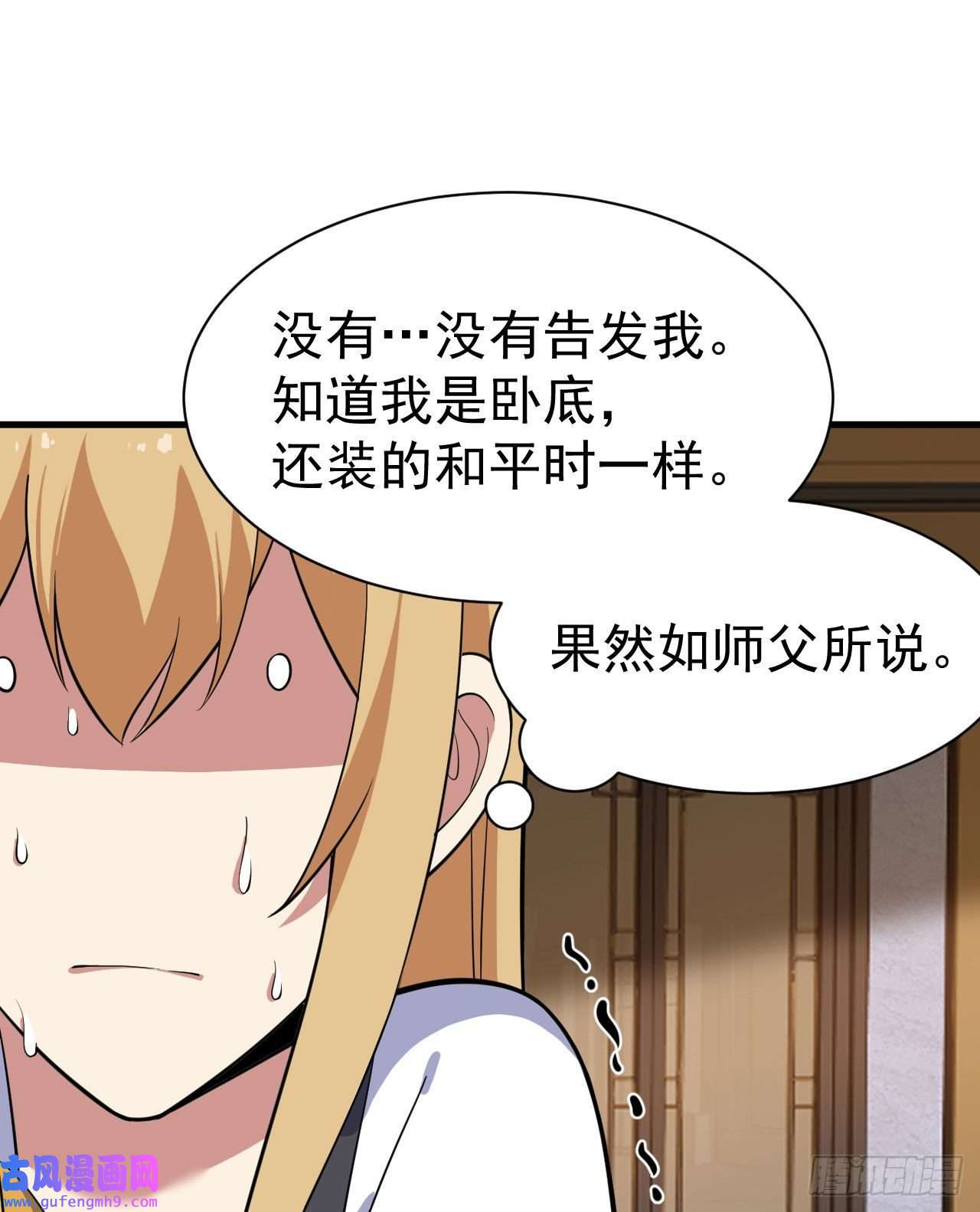 我只想被各位打死63话-人境弟子考核