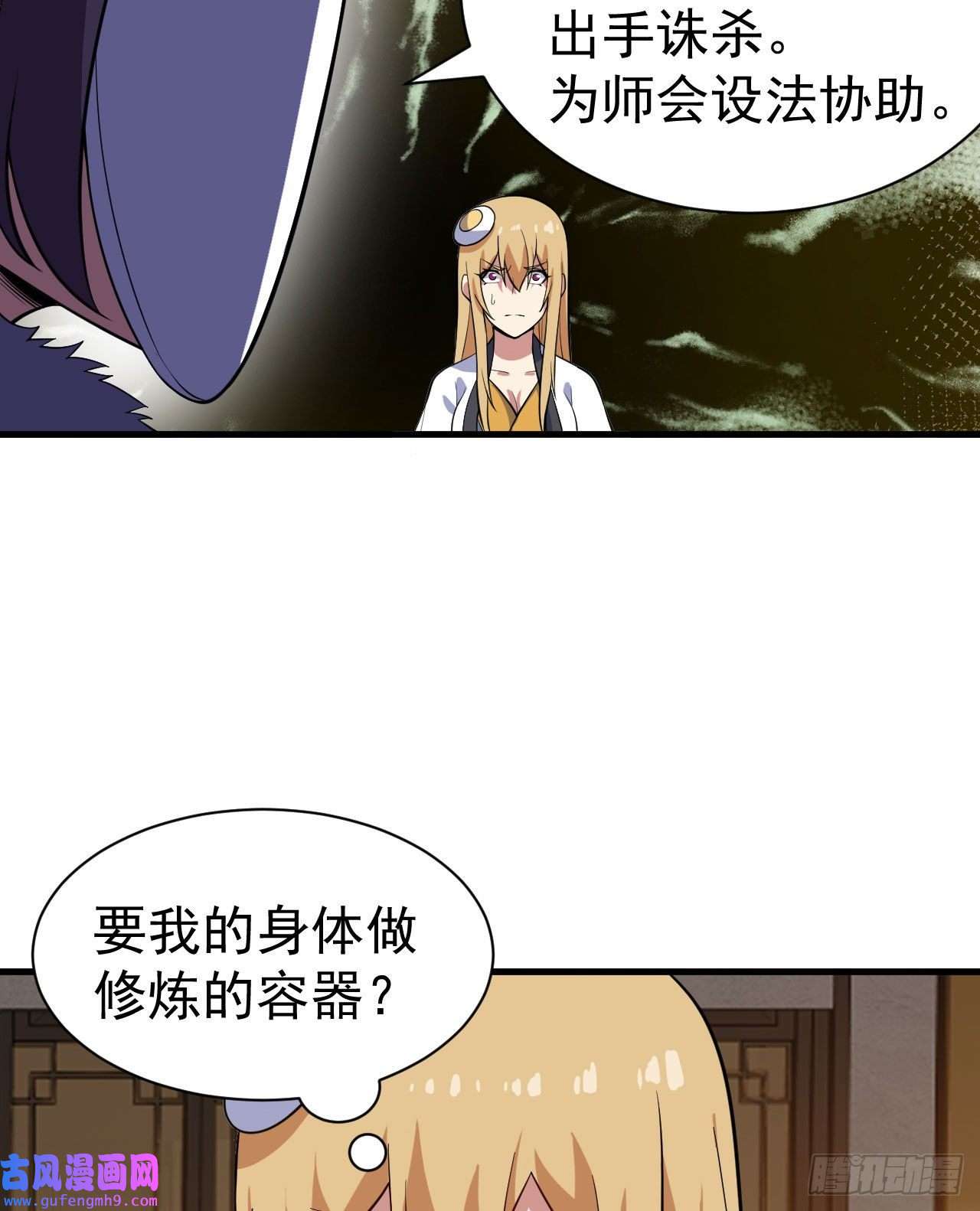 我只想被各位打死63话-人境弟子考核