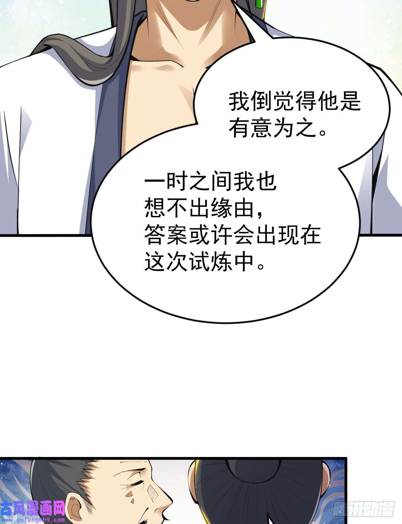 我只想被各位打死65话-考核开始