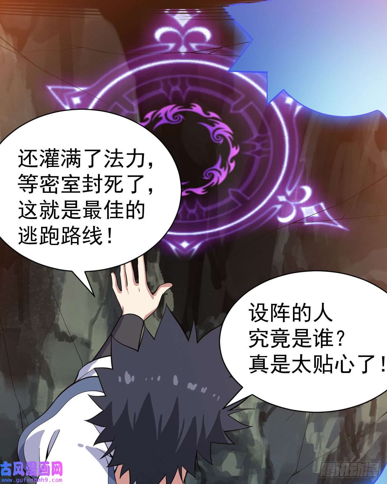 我只想被各位打死66话-陷阱就绪