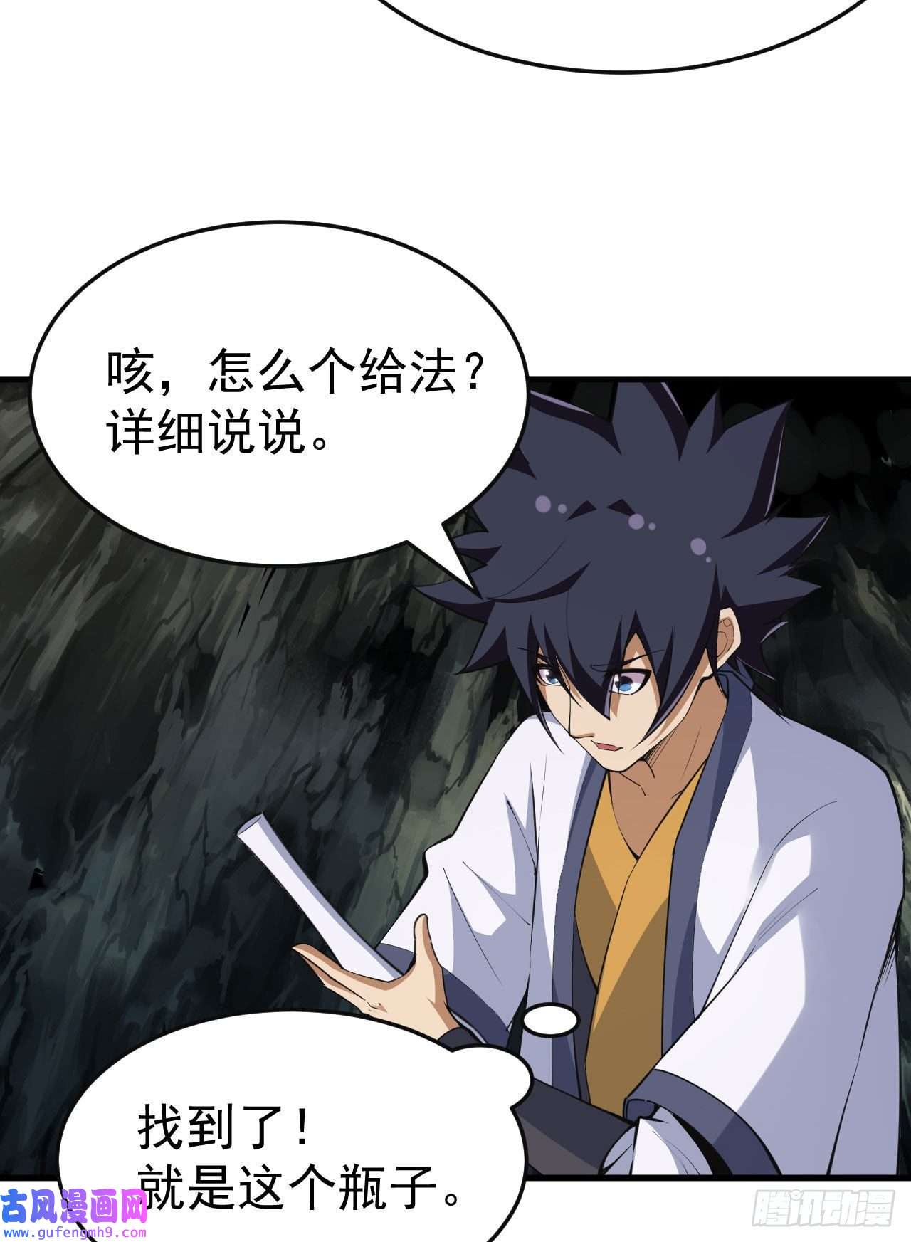 我只想被各位打死69话-二次螈