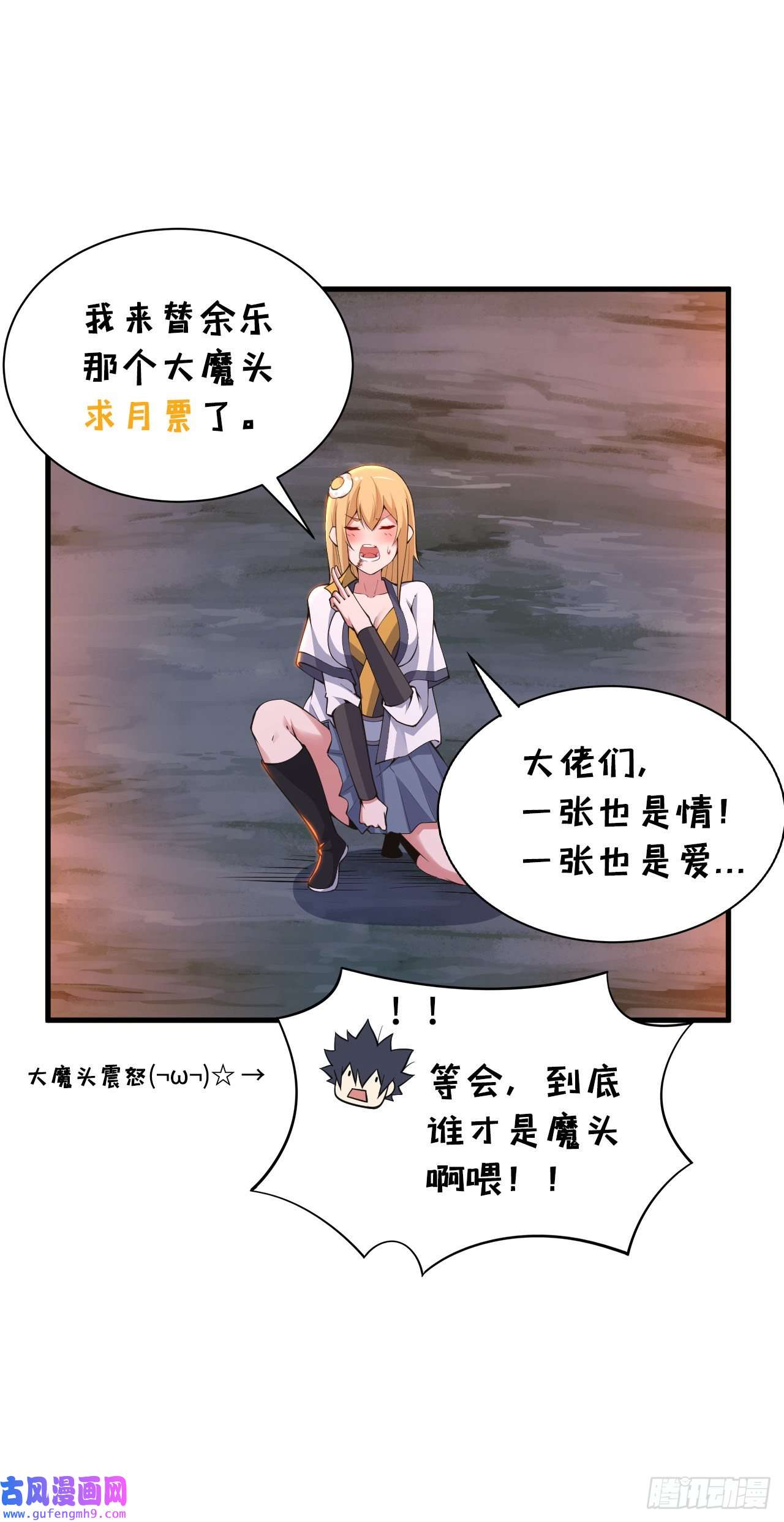 我只想被各位打死69话-二次螈