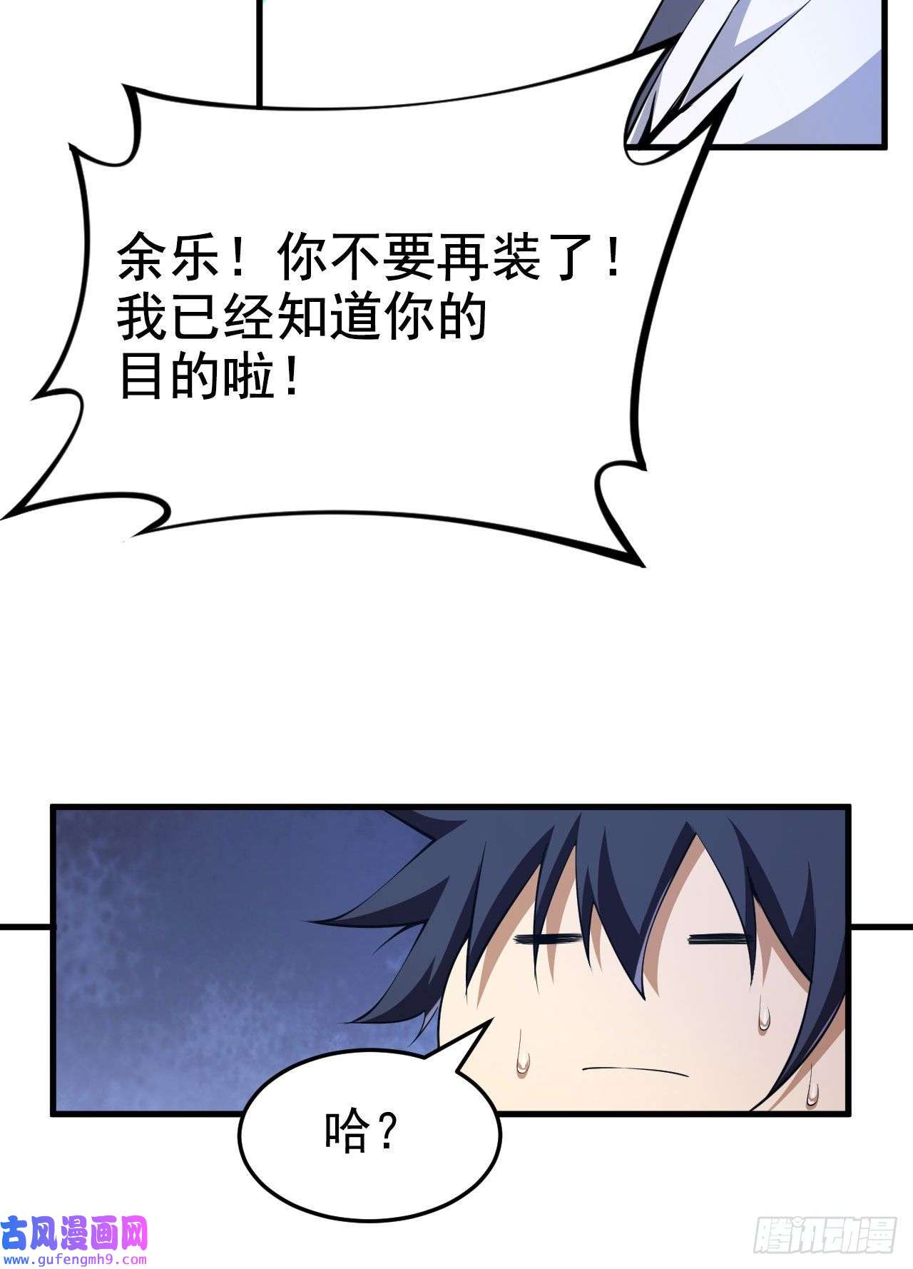 我只想被各位打死69话-二次螈