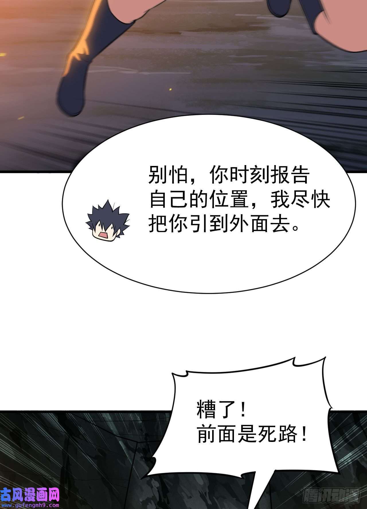 我只想被各位打死70话-极限逃亡