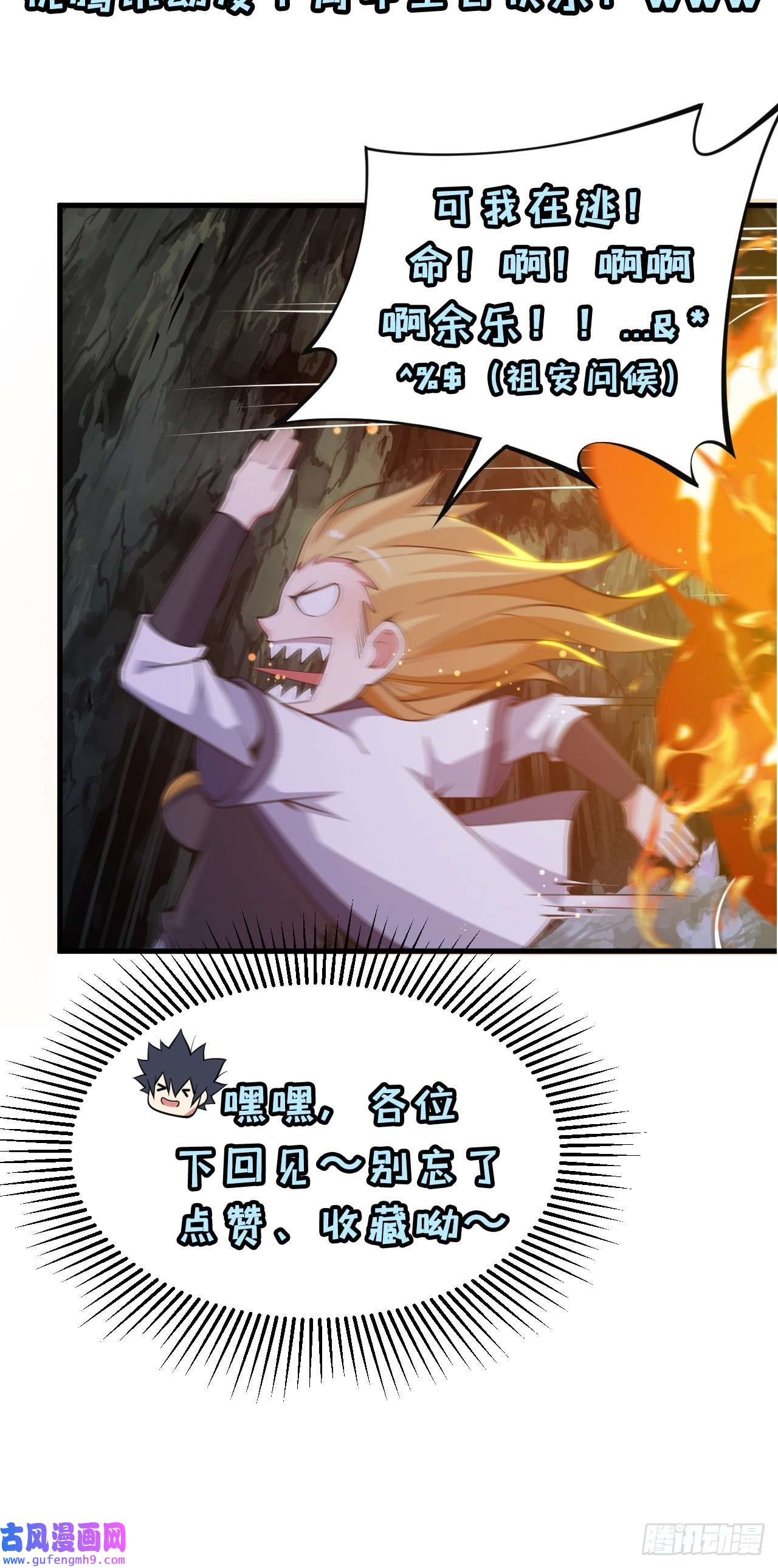 我只想被各位打死70话-极限逃亡