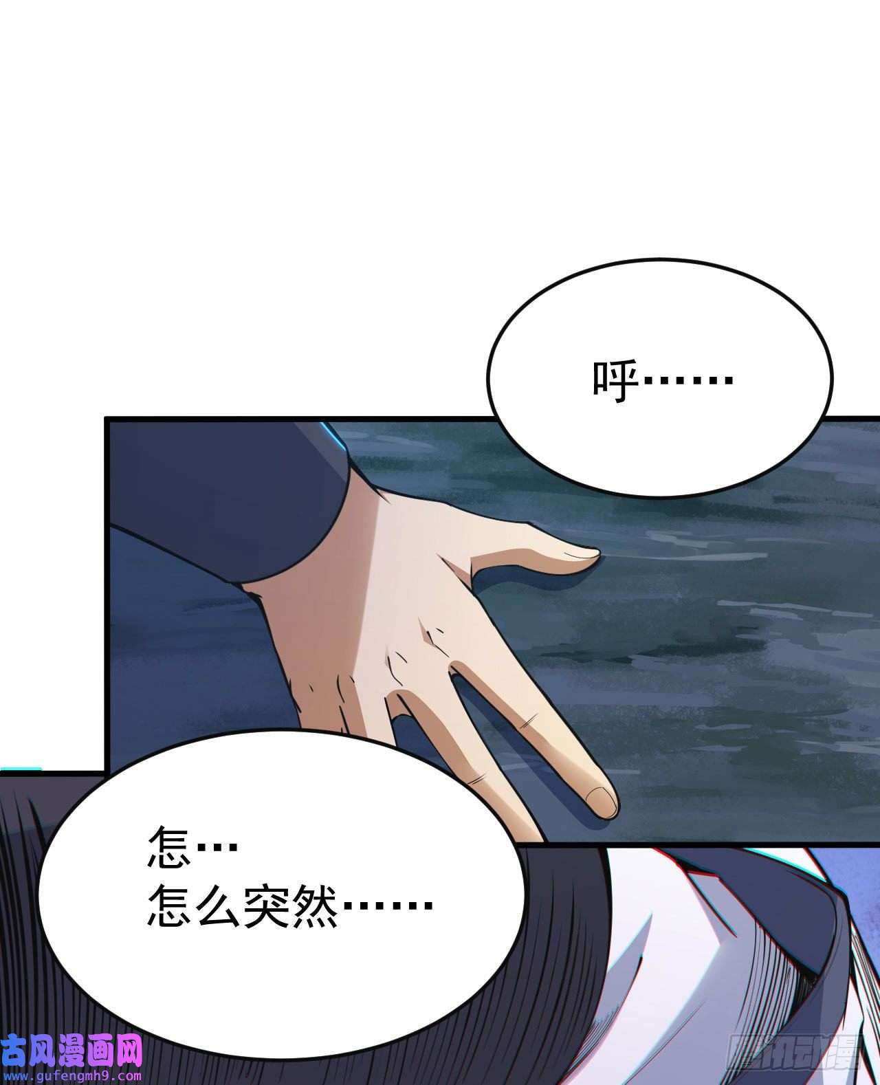 我只想被各位打死71话-耗尽气血