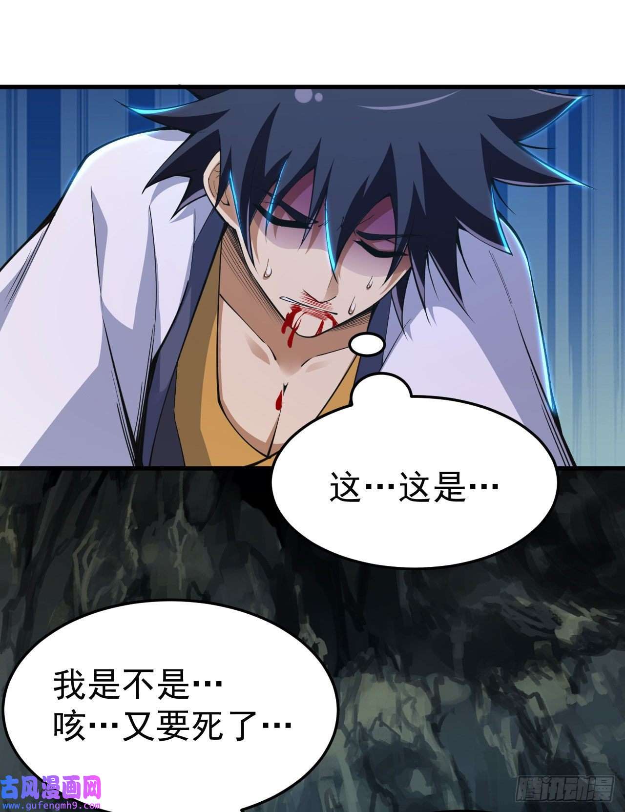 我只想被各位打死71话-耗尽气血