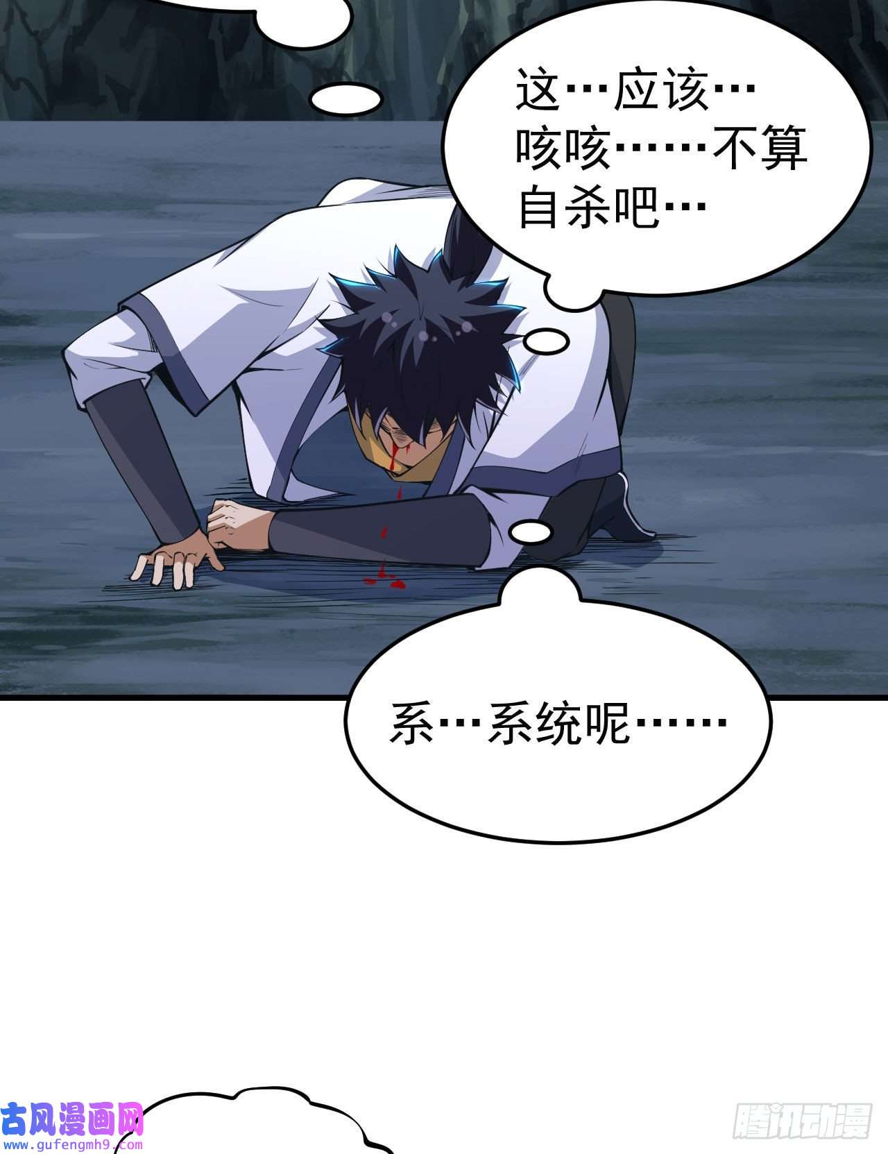 我只想被各位打死71话-耗尽气血