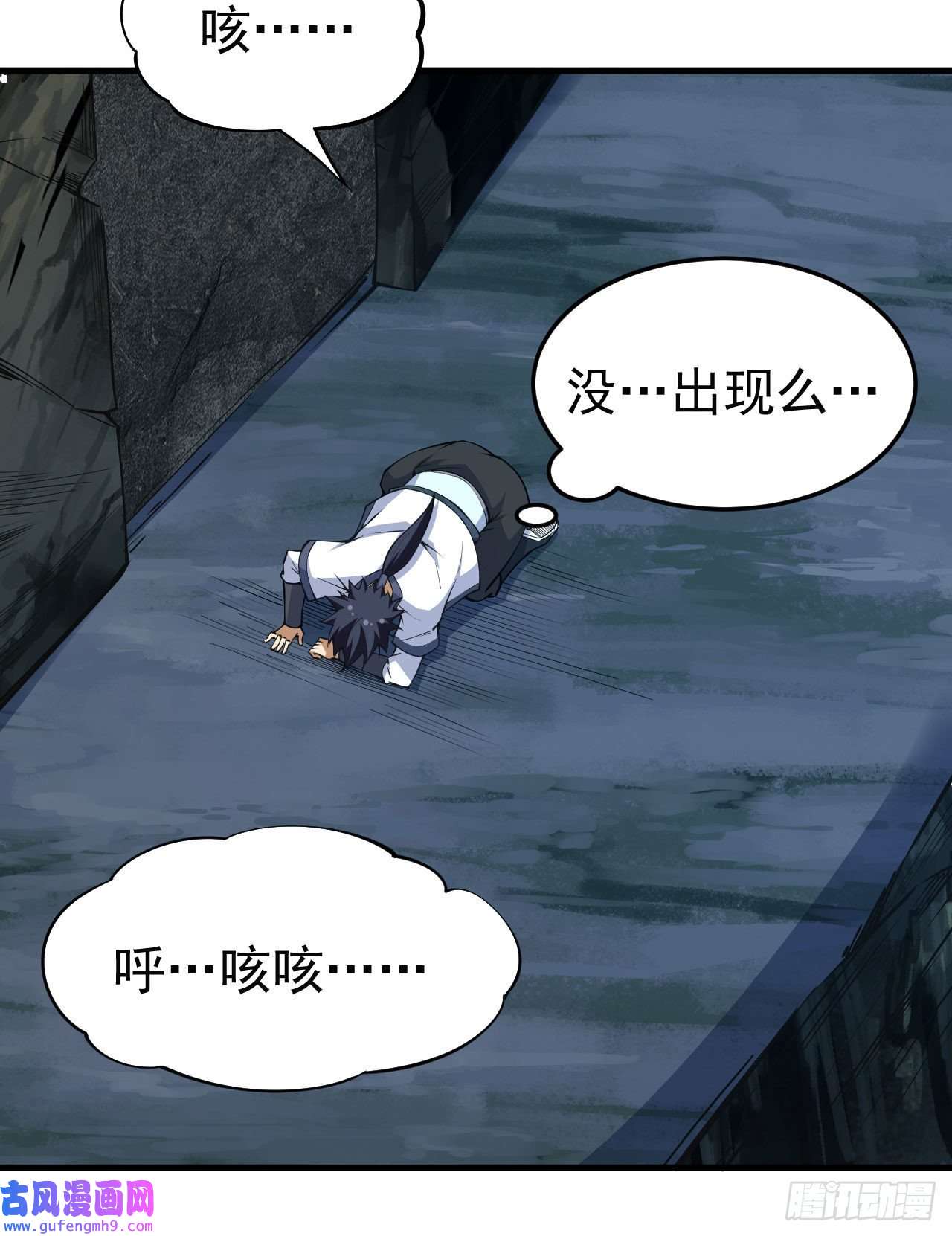 我只想被各位打死71话-耗尽气血