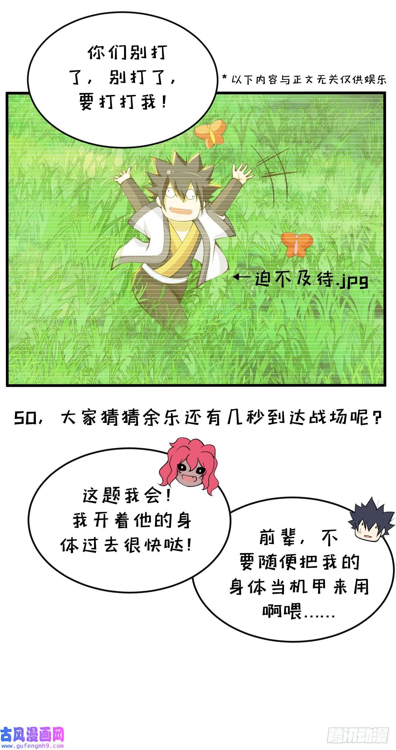 我只想被各位打死74话-冲过去