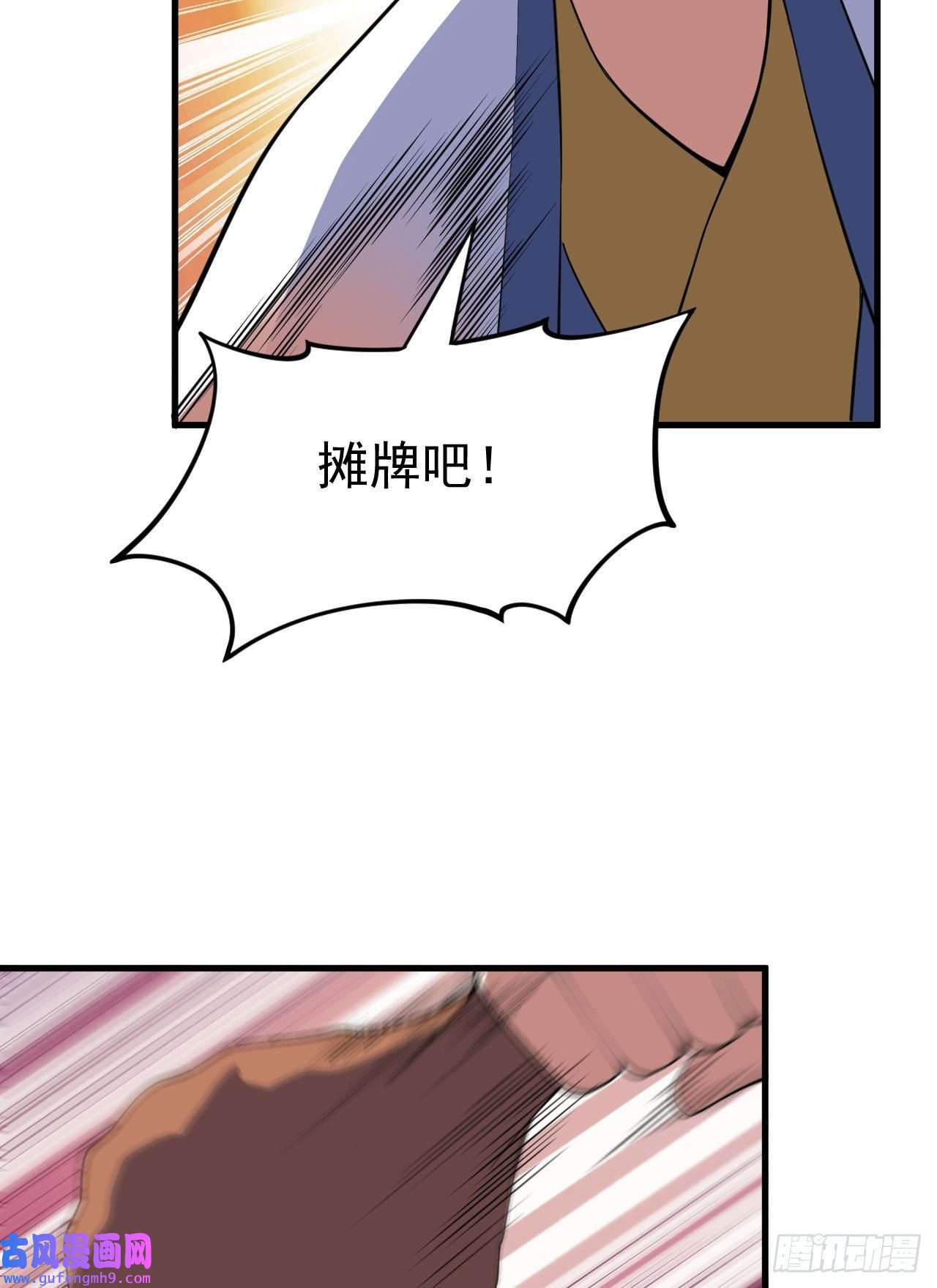 我只想被各位打死76话-计谋成功