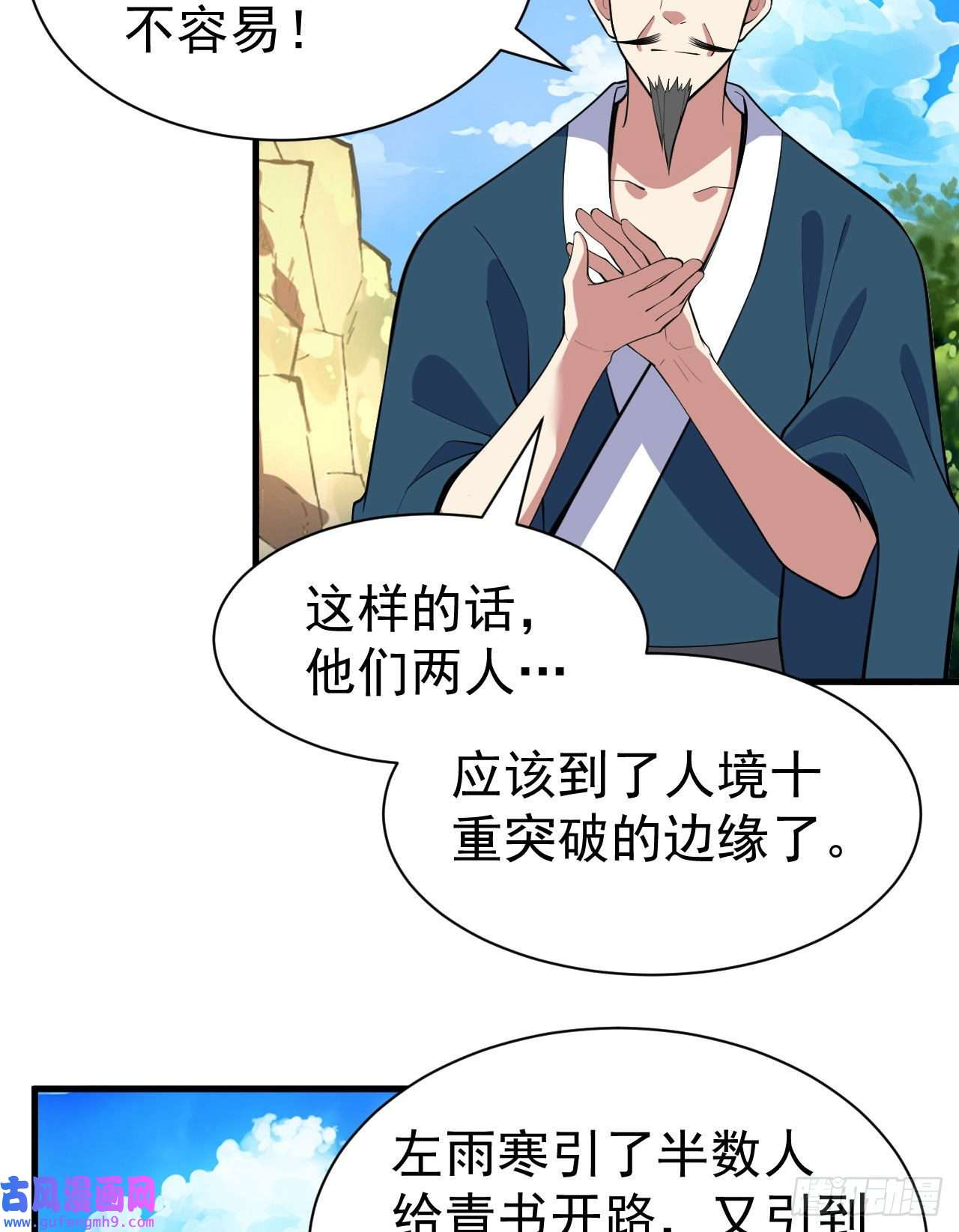 我只想被各位打死76话-计谋成功