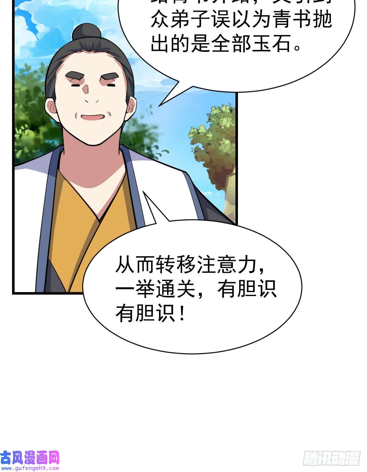 我只想被各位打死76话-计谋成功