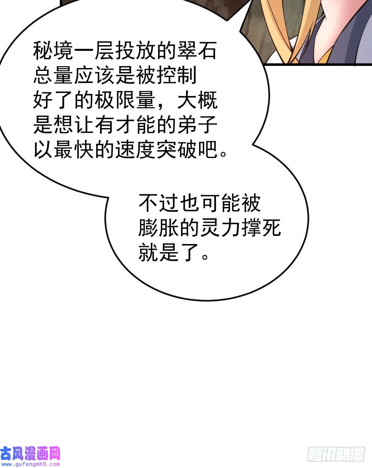 我只想被各位打死77话-变数？！