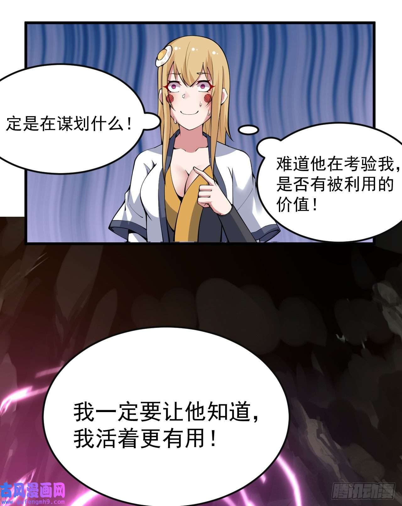 我只想被各位打死77话-变数？！