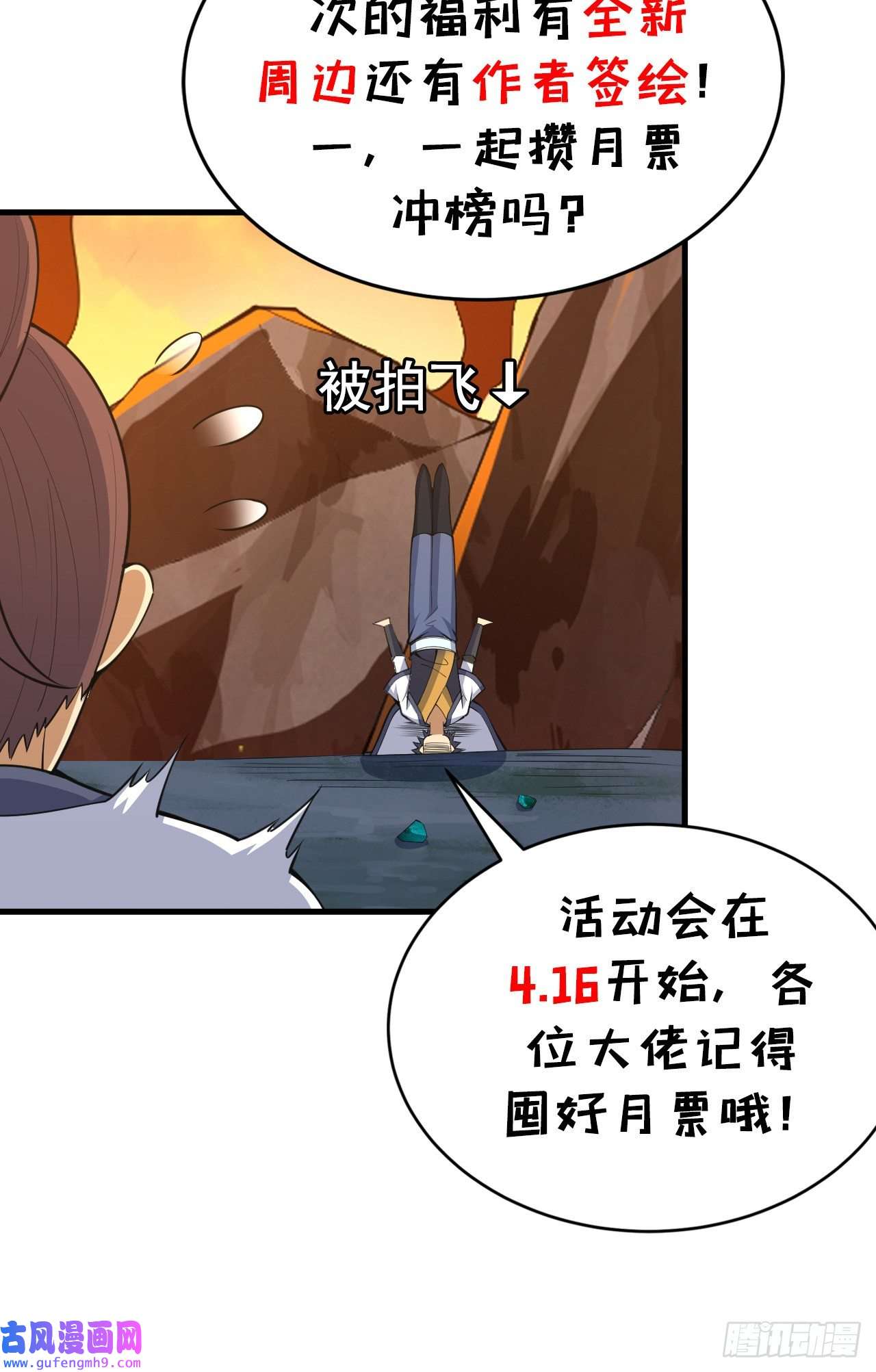 我只想被各位打死77话-变数？！