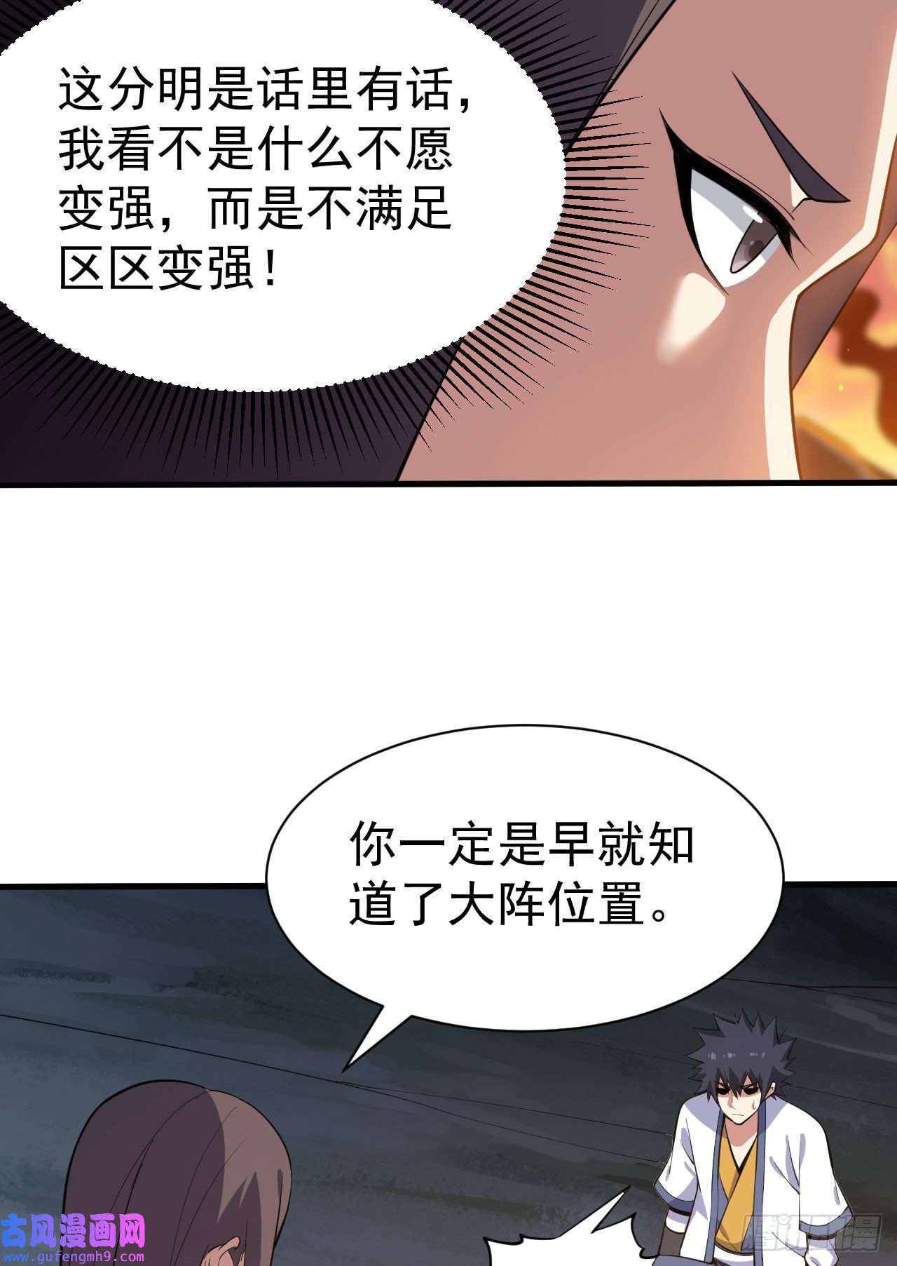 我只想被各位打死78话-又又又要升级？！