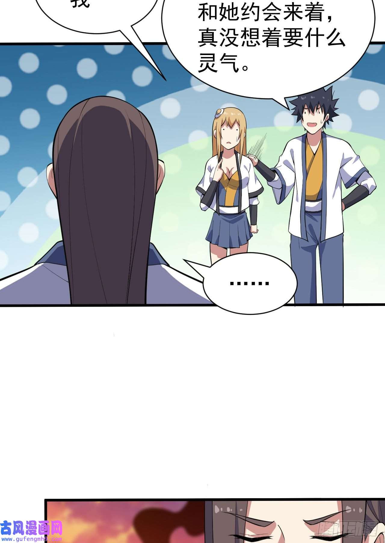 我只想被各位打死78话-又又又要升级？！