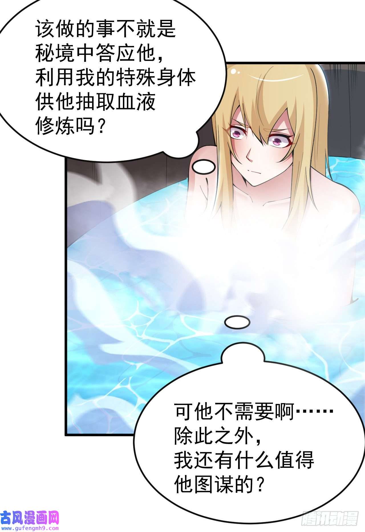 我只想被各位打死79话-赵雪璃危