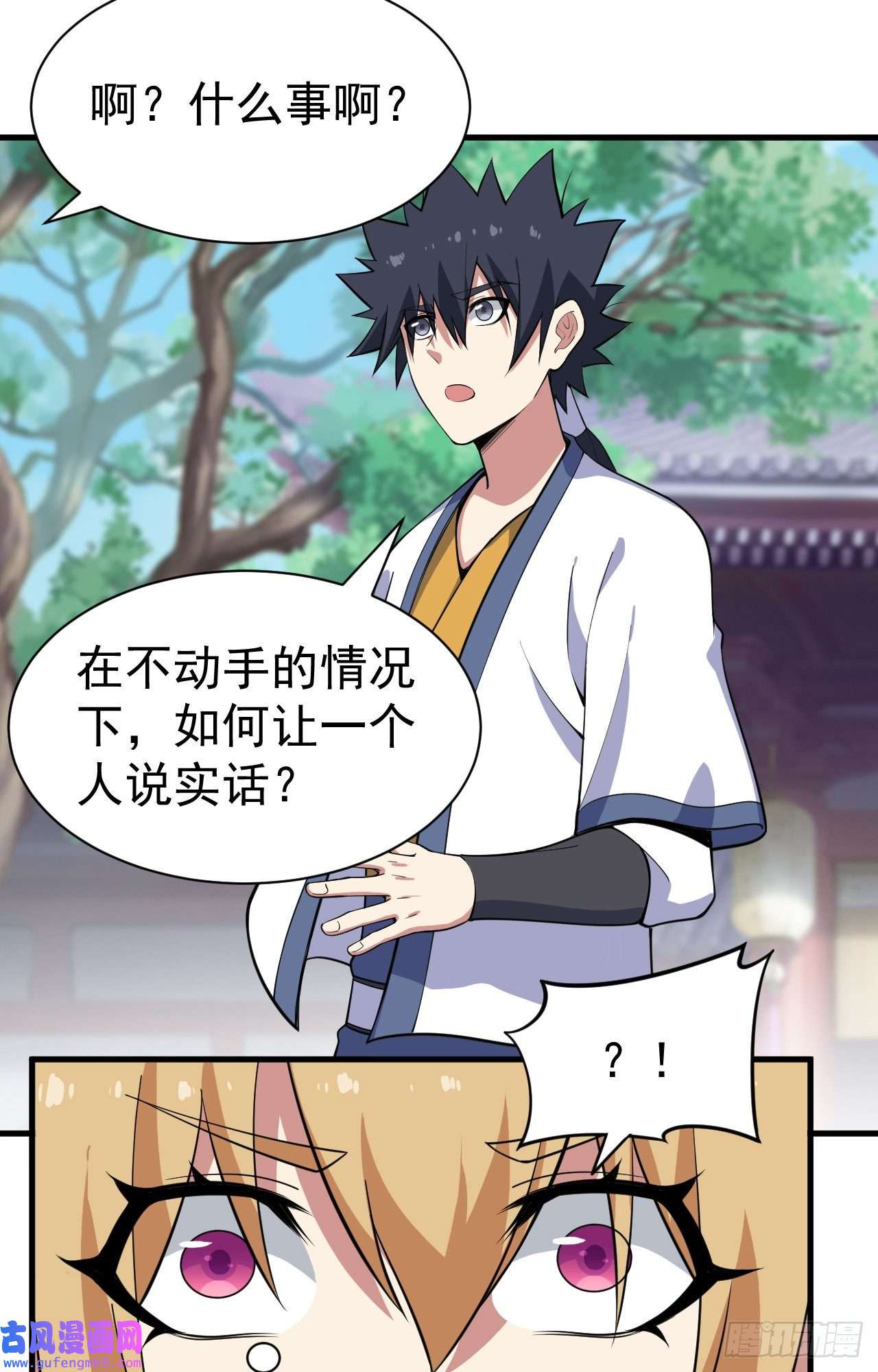 我只想被各位打死80话-此事有猫腻