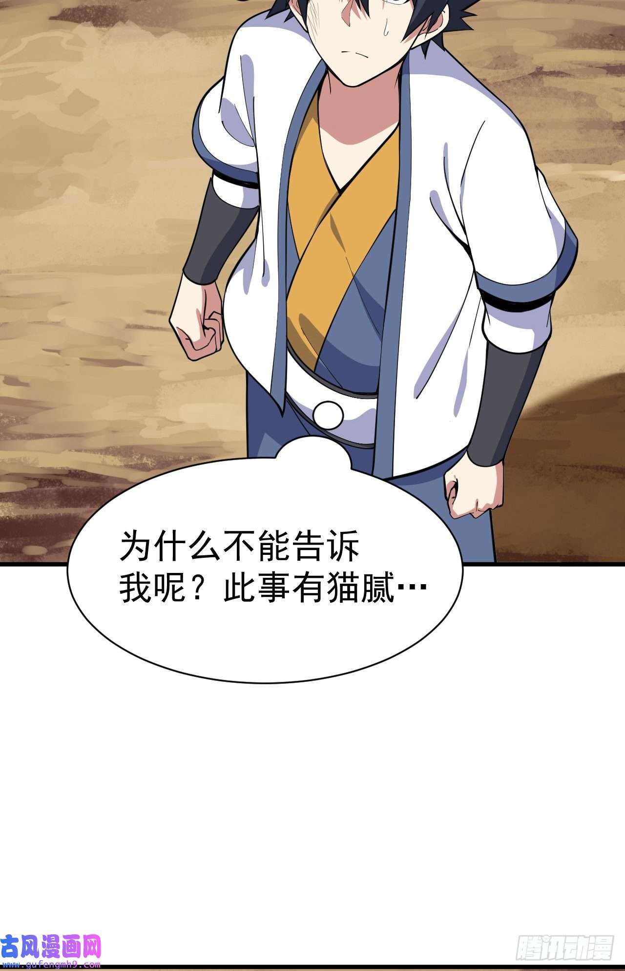 我只想被各位打死80话-此事有猫腻