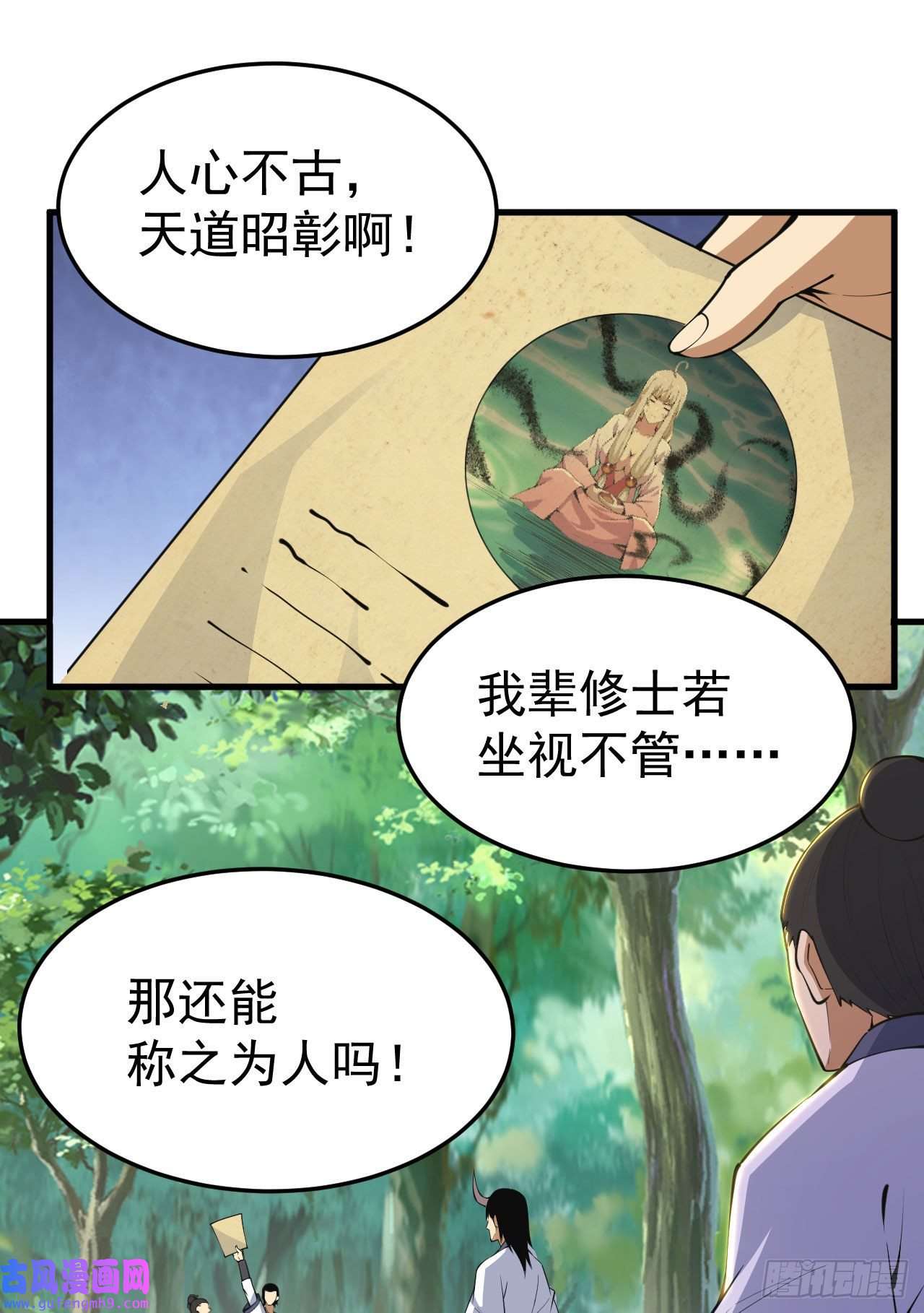 我只想被各位打死81话-借刀杀人