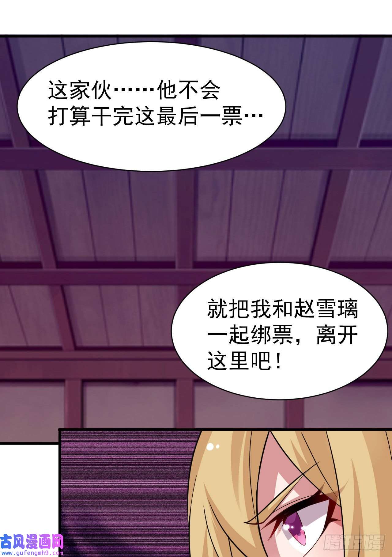 我只想被各位打死81话-借刀杀人