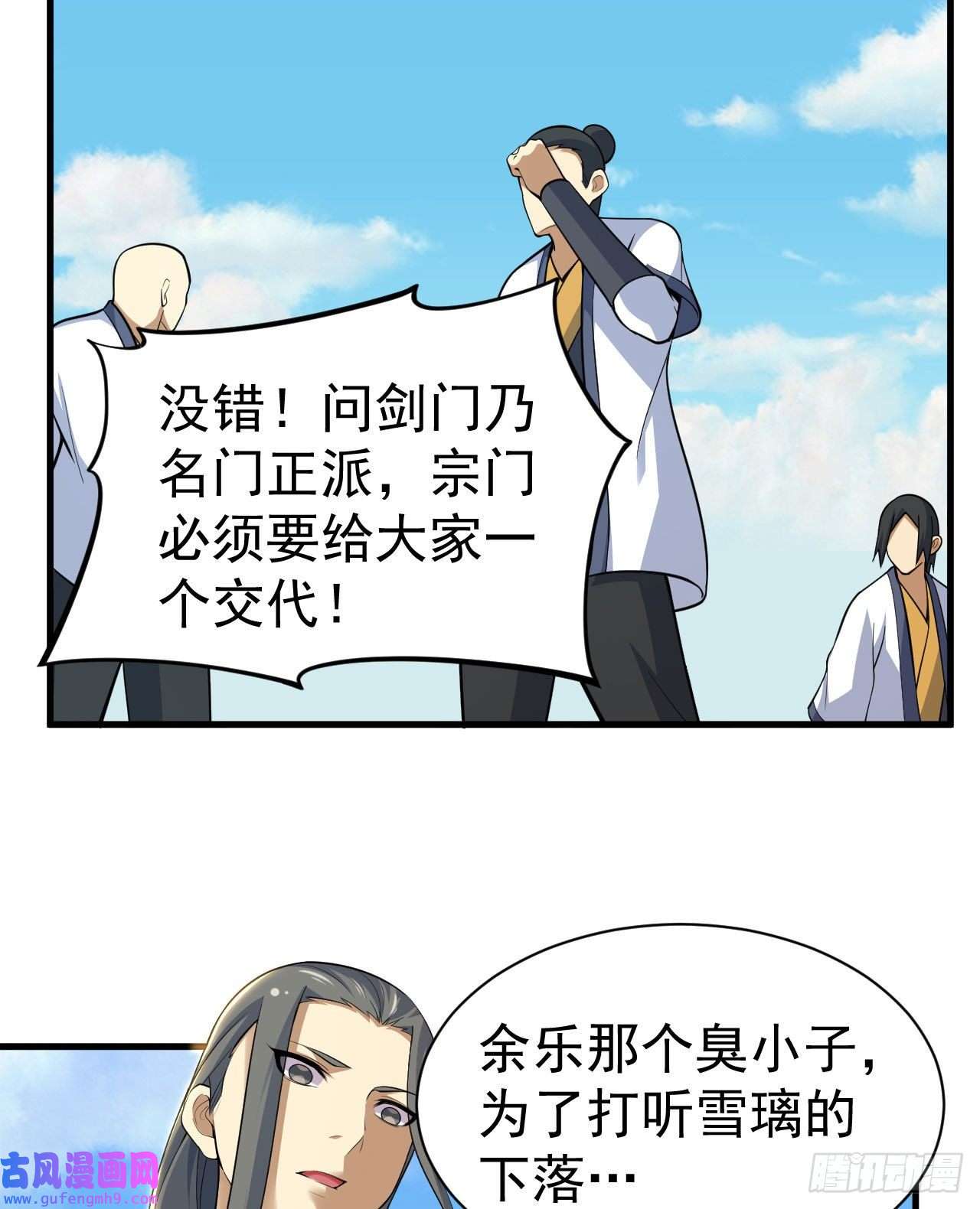 我只想被各位打死81话-借刀杀人