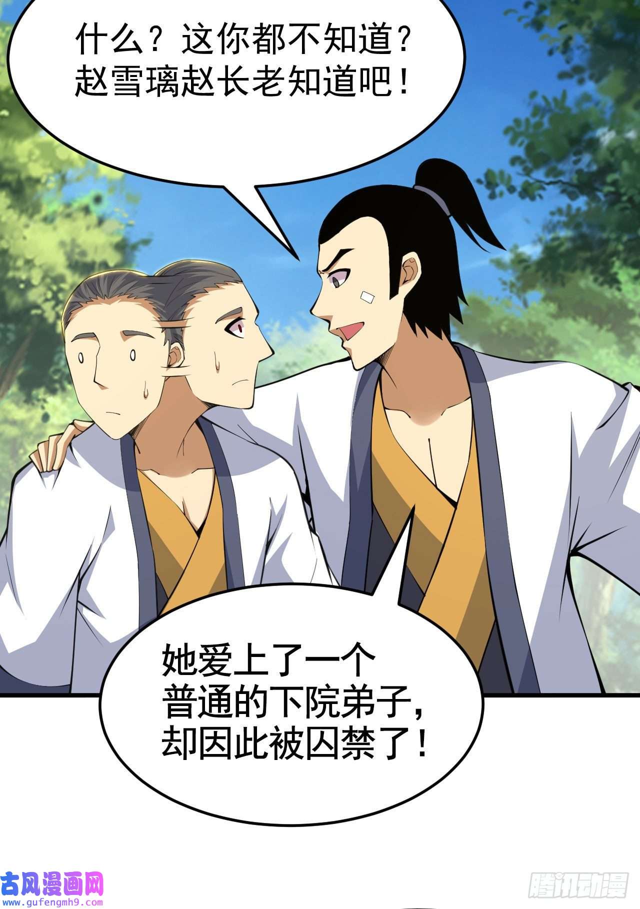 我只想被各位打死81话-借刀杀人