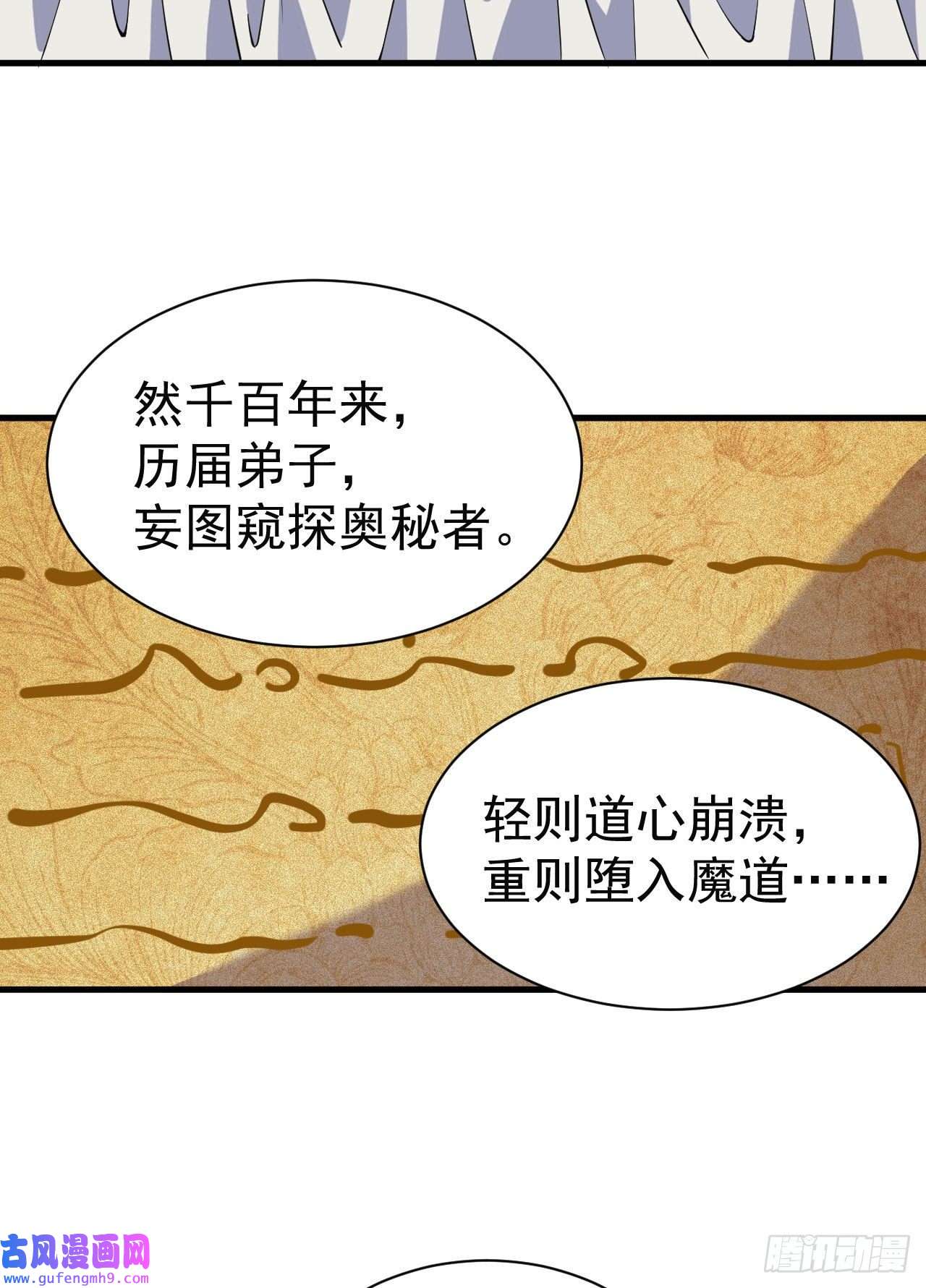 我只想被各位打死82话-剑石台